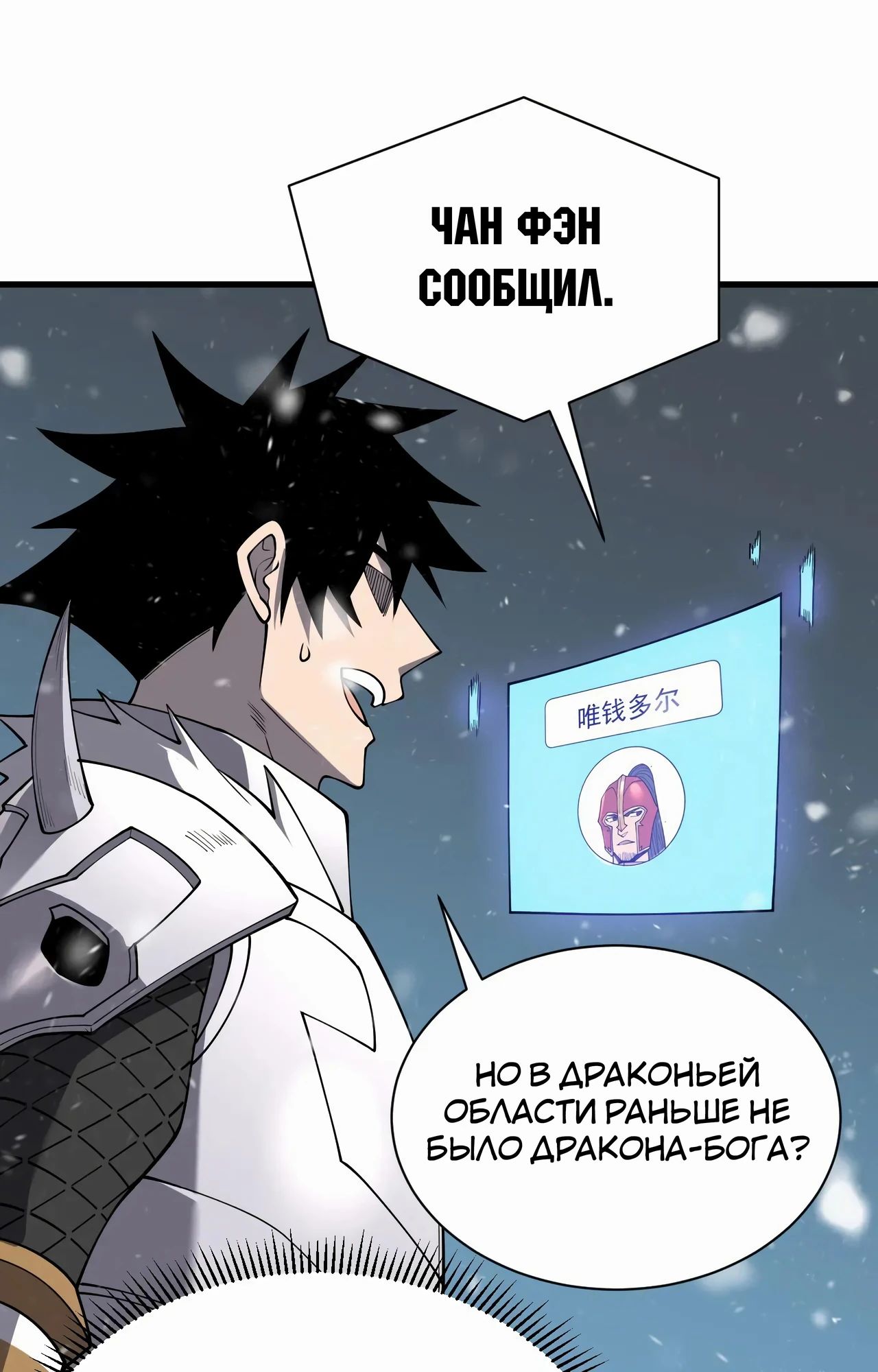 Манга Я стал самым большим злодеем в игре - Глава 105 Страница 66