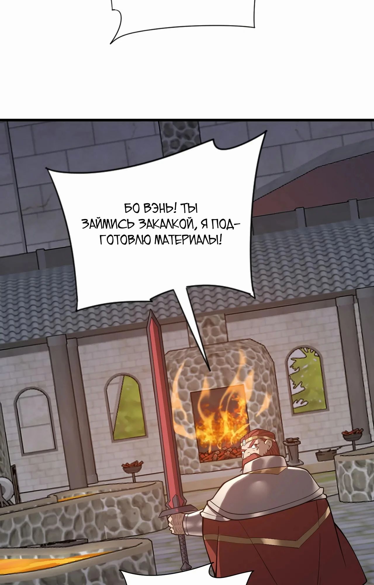 Манга Я стал самым большим злодеем в игре - Глава 105 Страница 27