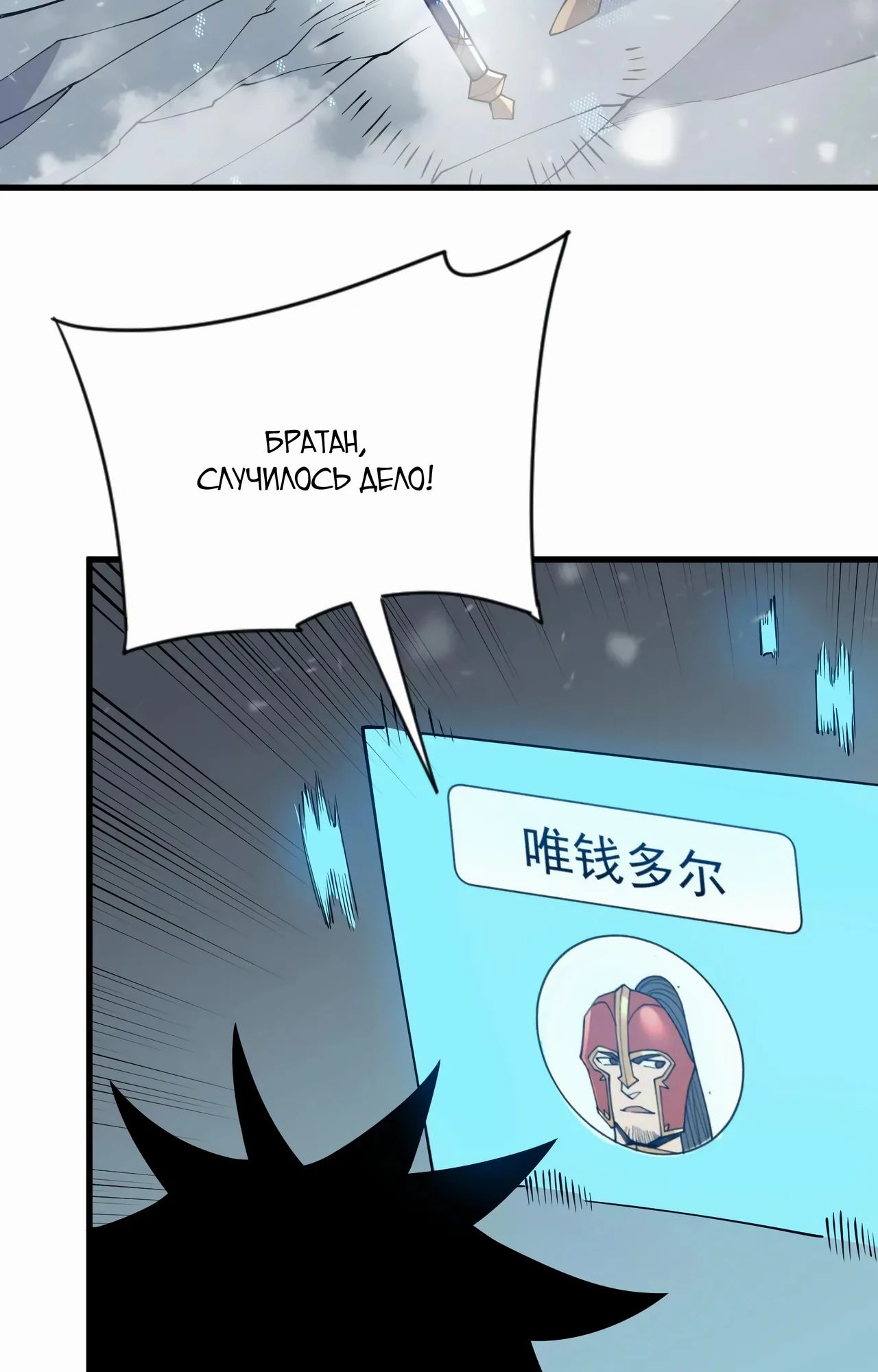 Манга Я стал самым большим злодеем в игре - Глава 105 Страница 61