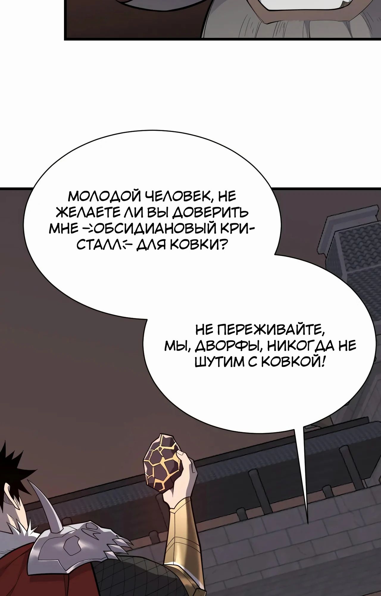 Манга Я стал самым большим злодеем в игре - Глава 105 Страница 4