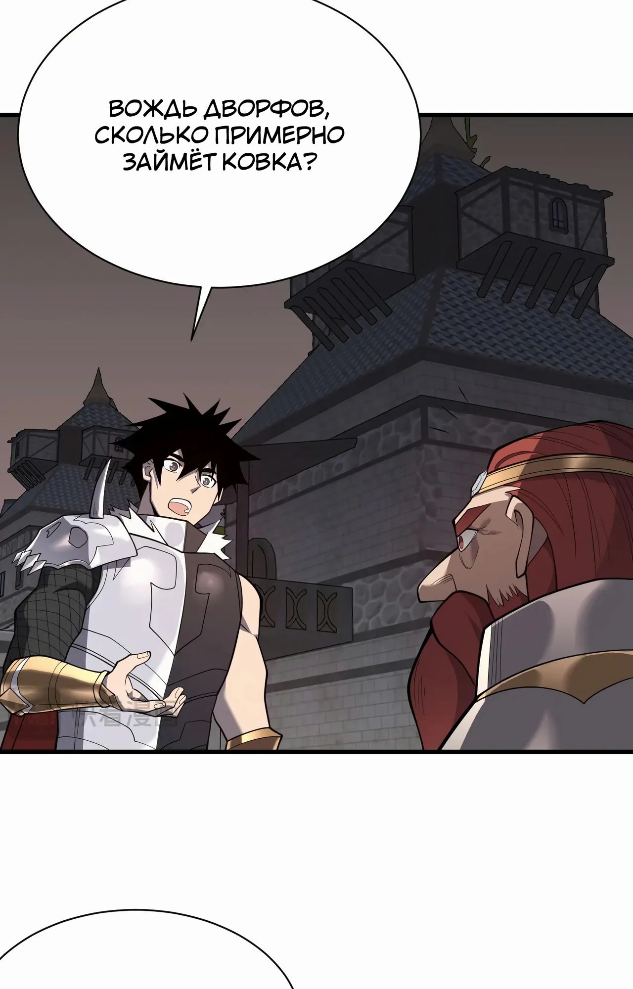 Манга Я стал самым большим злодеем в игре - Глава 105 Страница 11