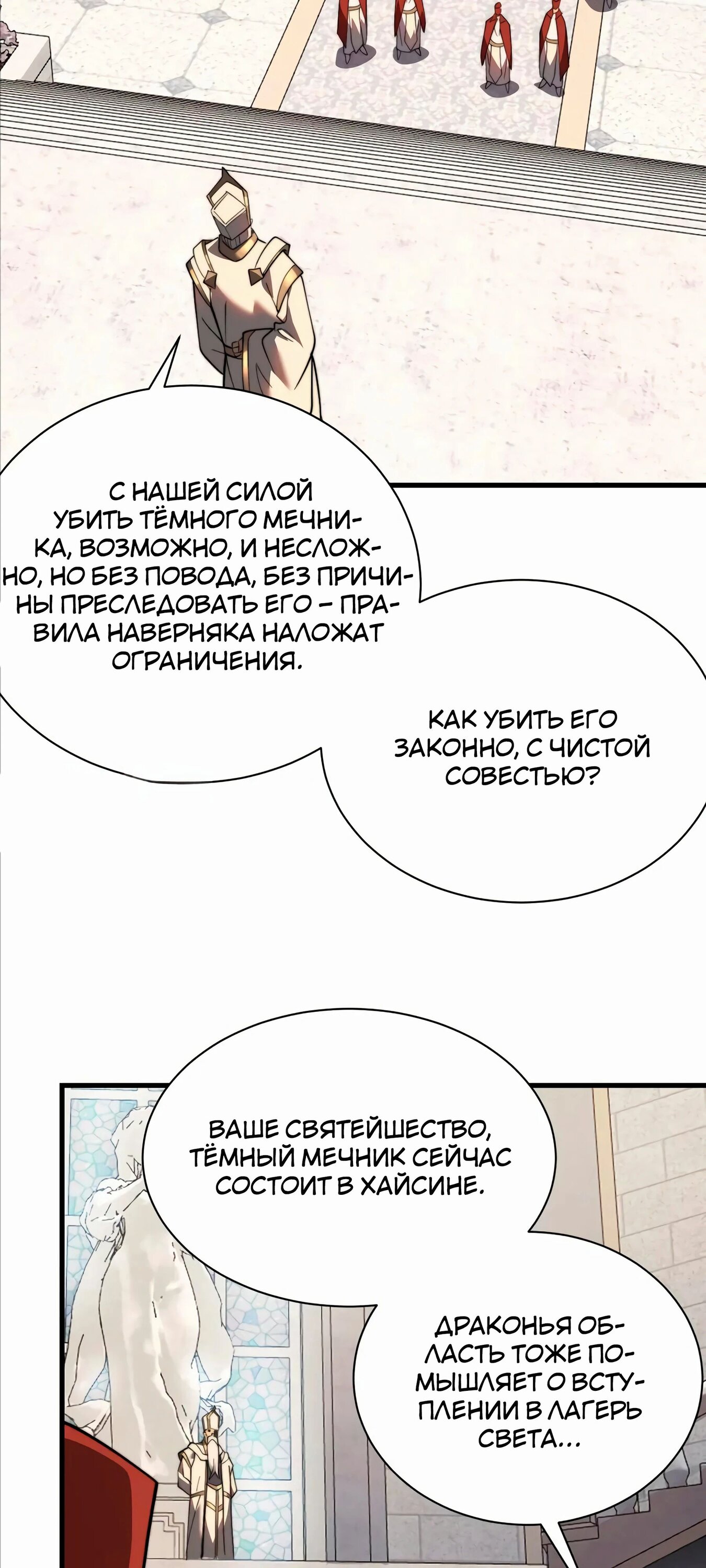 Манга Я стал самым большим злодеем в игре - Глава 106 Страница 9