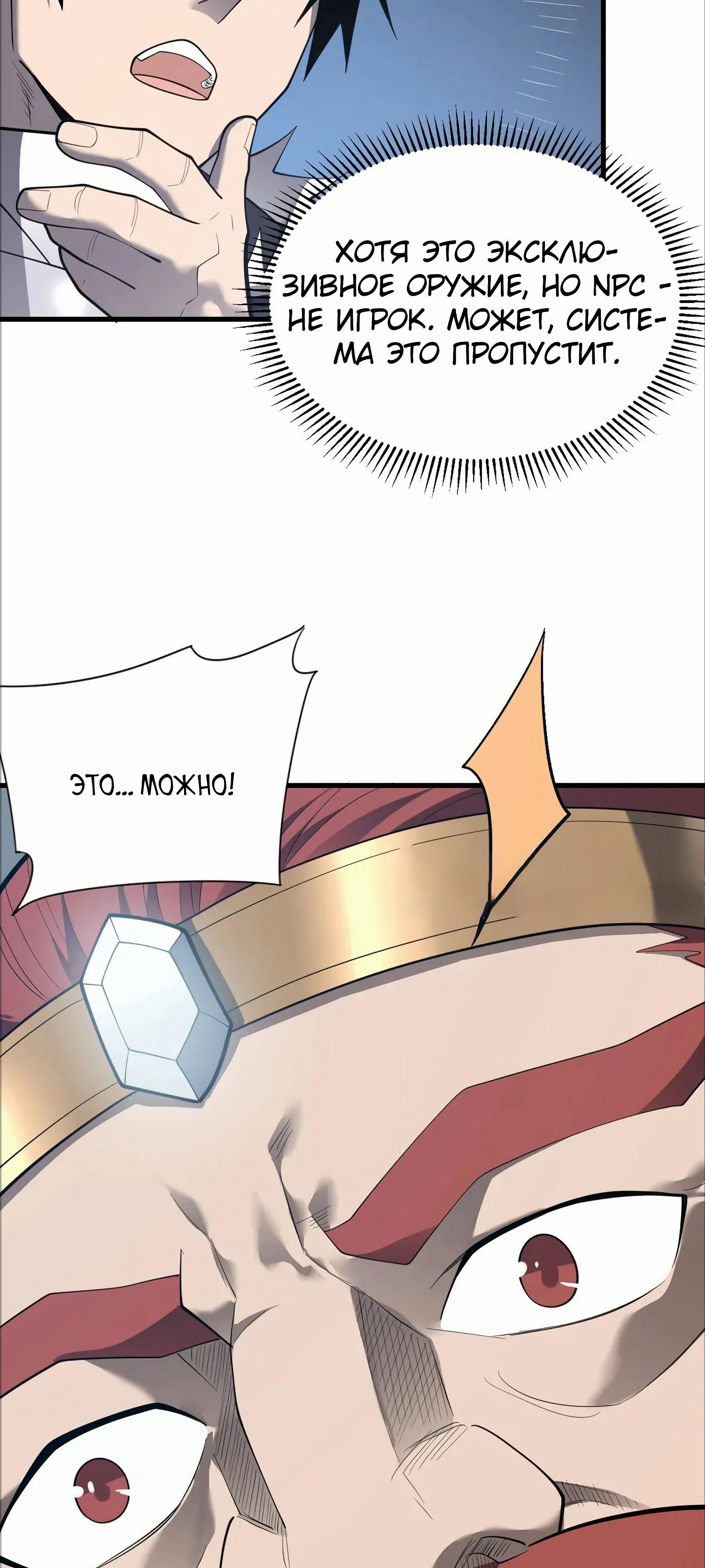 Манга Я стал самым большим злодеем в игре - Глава 107 Страница 20