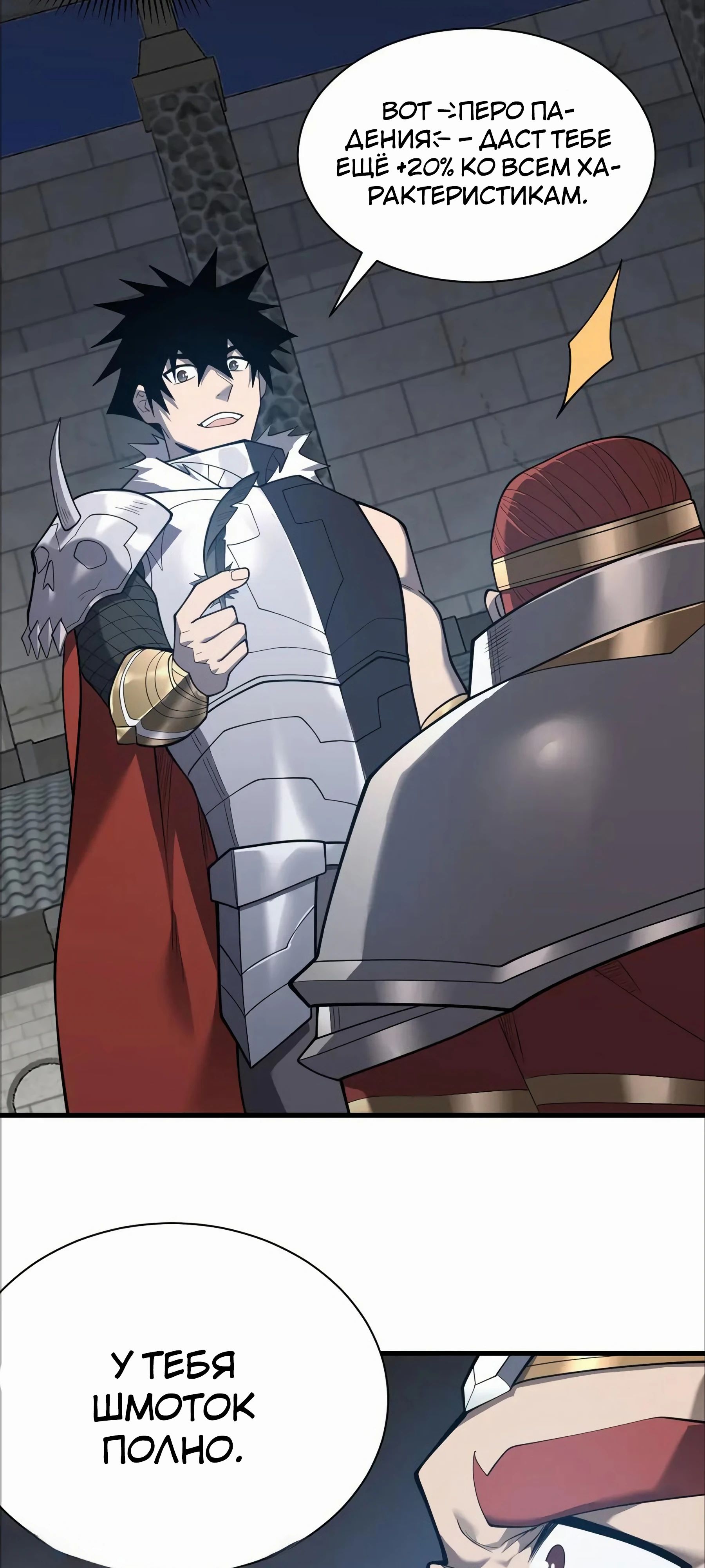 Манга Я стал самым большим злодеем в игре - Глава 107 Страница 17