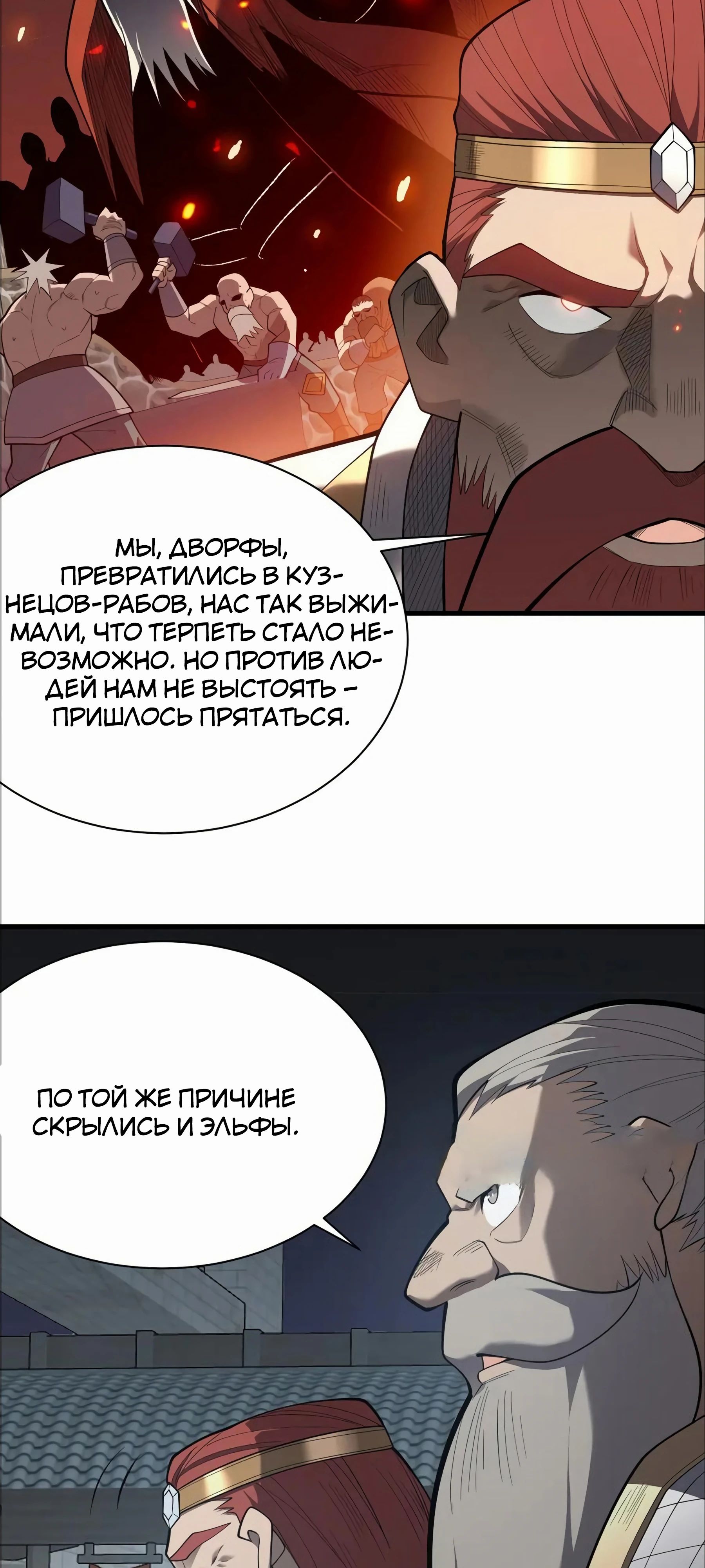 Манга Я стал самым большим злодеем в игре - Глава 107 Страница 2