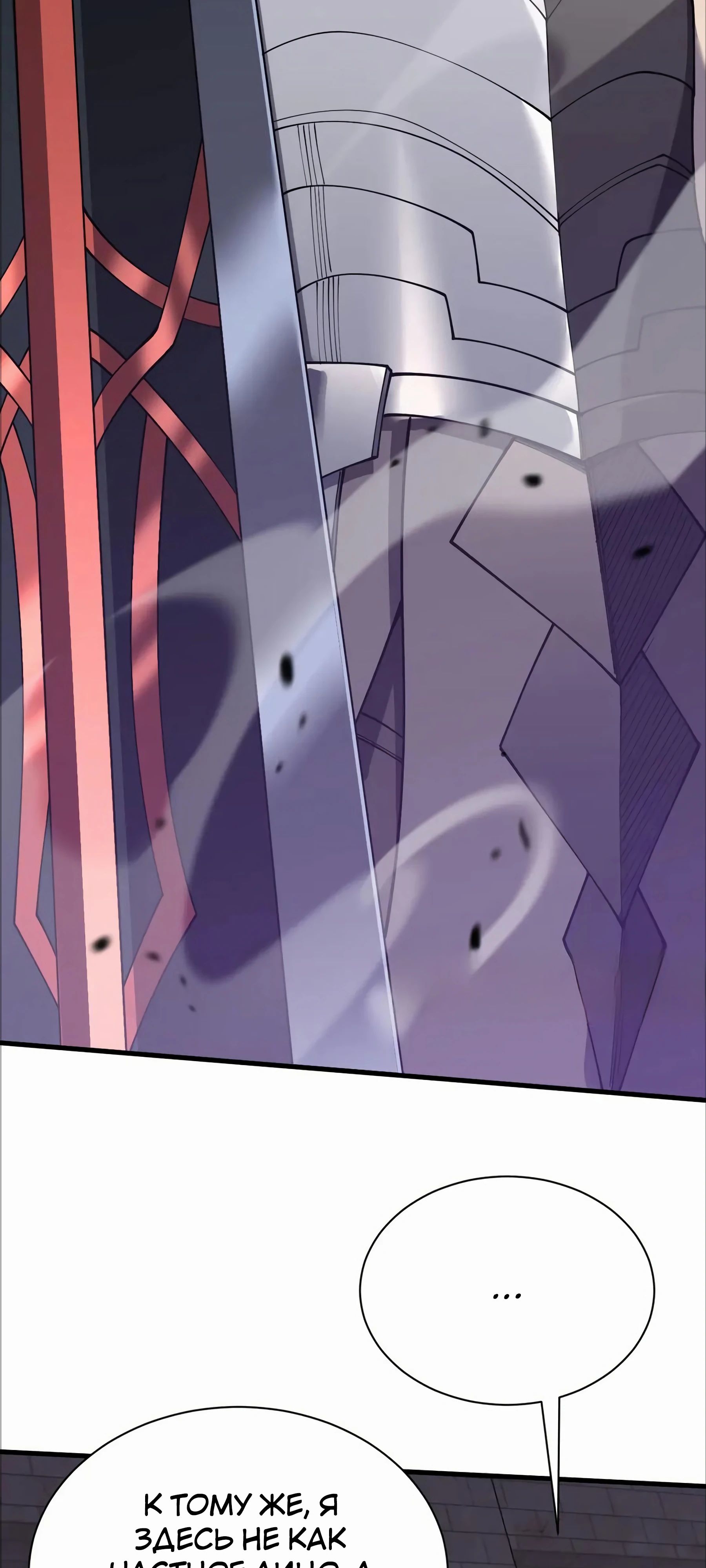 Манга Я стал самым большим злодеем в игре - Глава 107 Страница 32