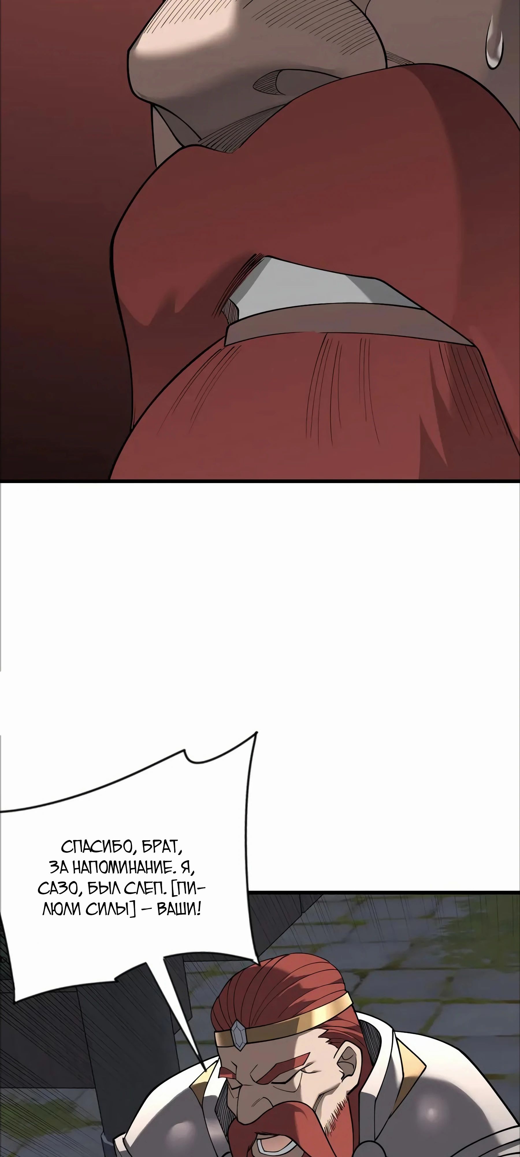 Манга Я стал самым большим злодеем в игре - Глава 107 Страница 39