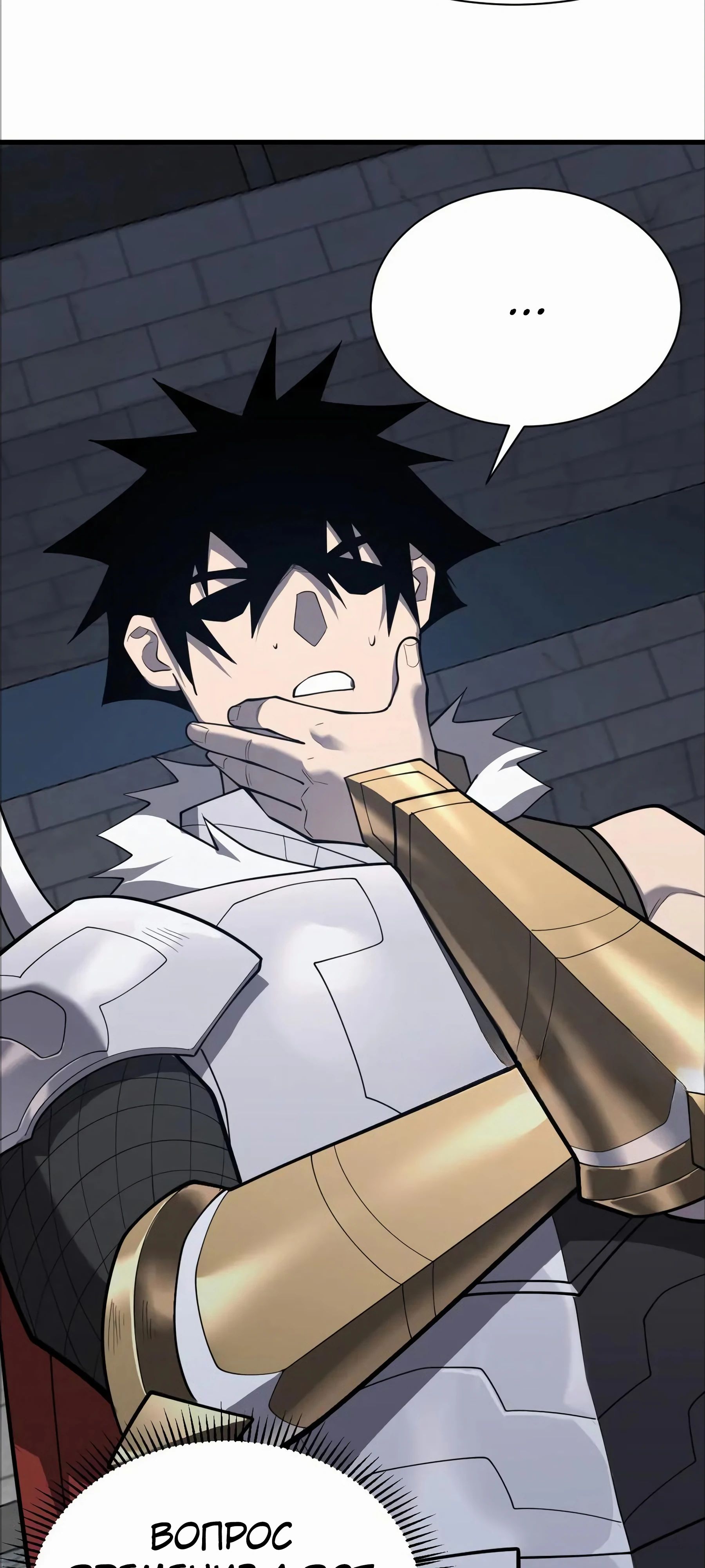 Манга Я стал самым большим злодеем в игре - Глава 107 Страница 9