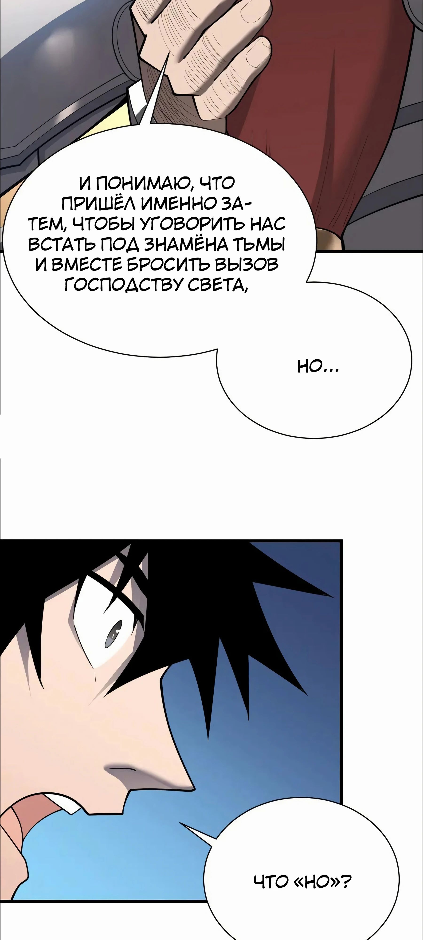 Манга Я стал самым большим злодеем в игре - Глава 107 Страница 5