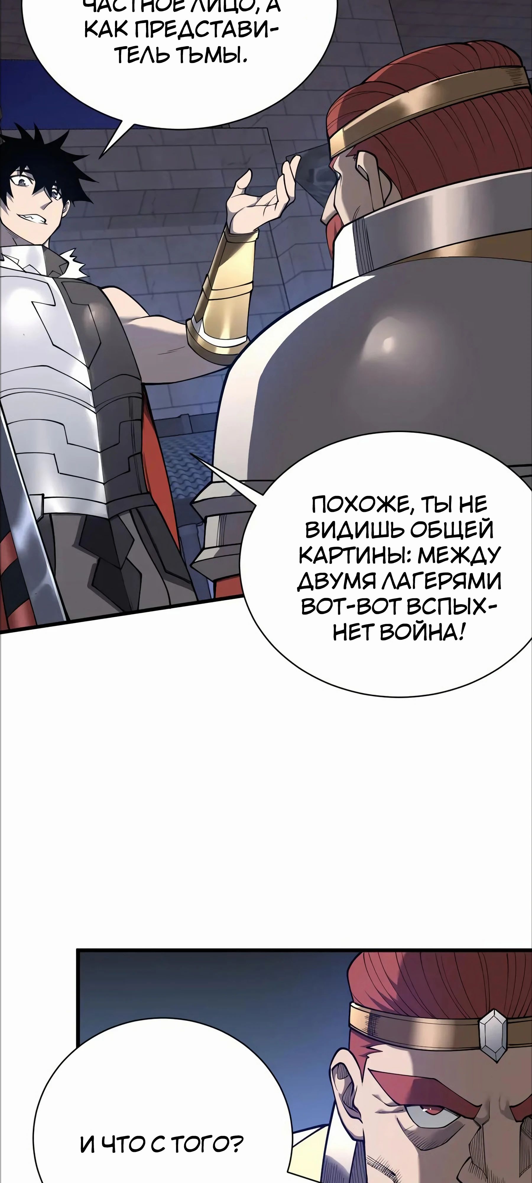 Манга Я стал самым большим злодеем в игре - Глава 107 Страница 33