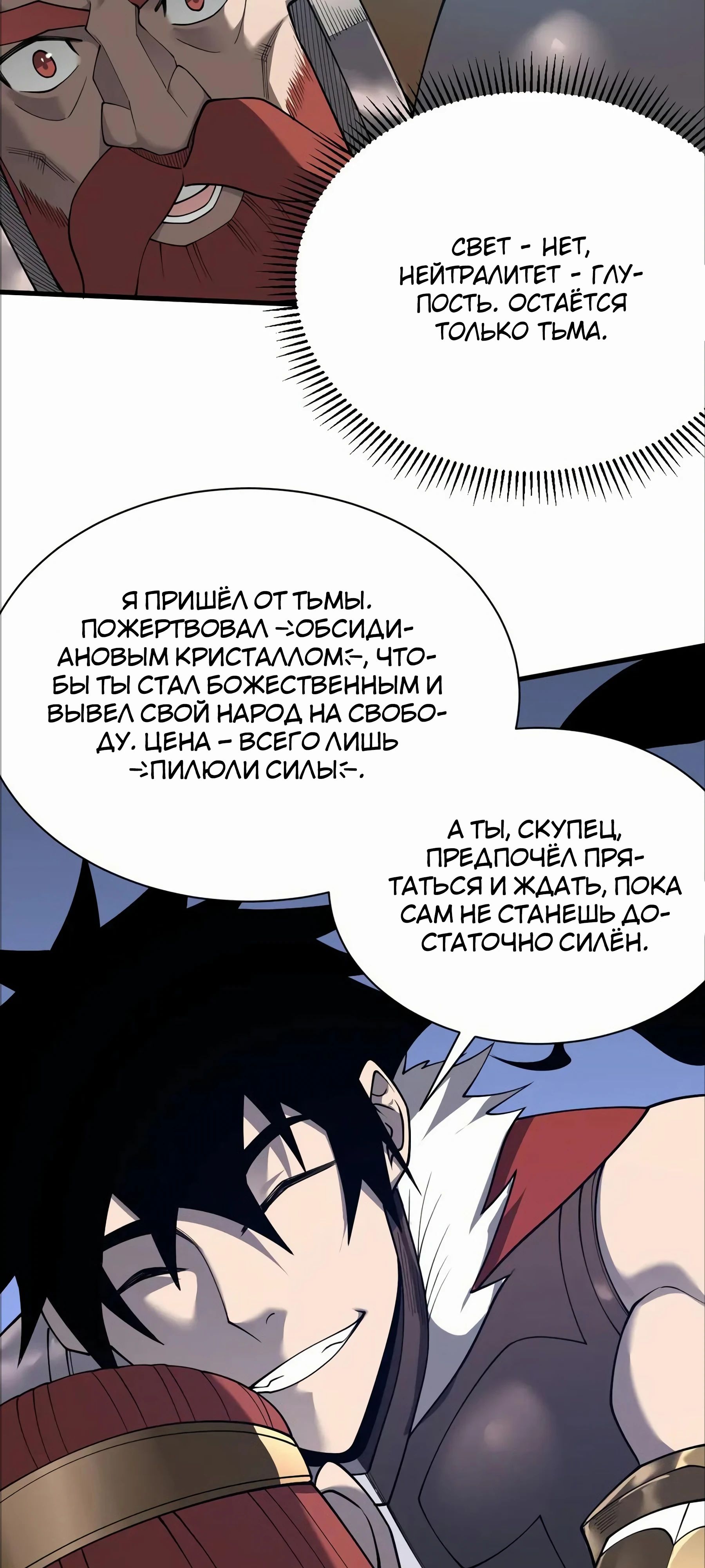 Манга Я стал самым большим злодеем в игре - Глава 107 Страница 37