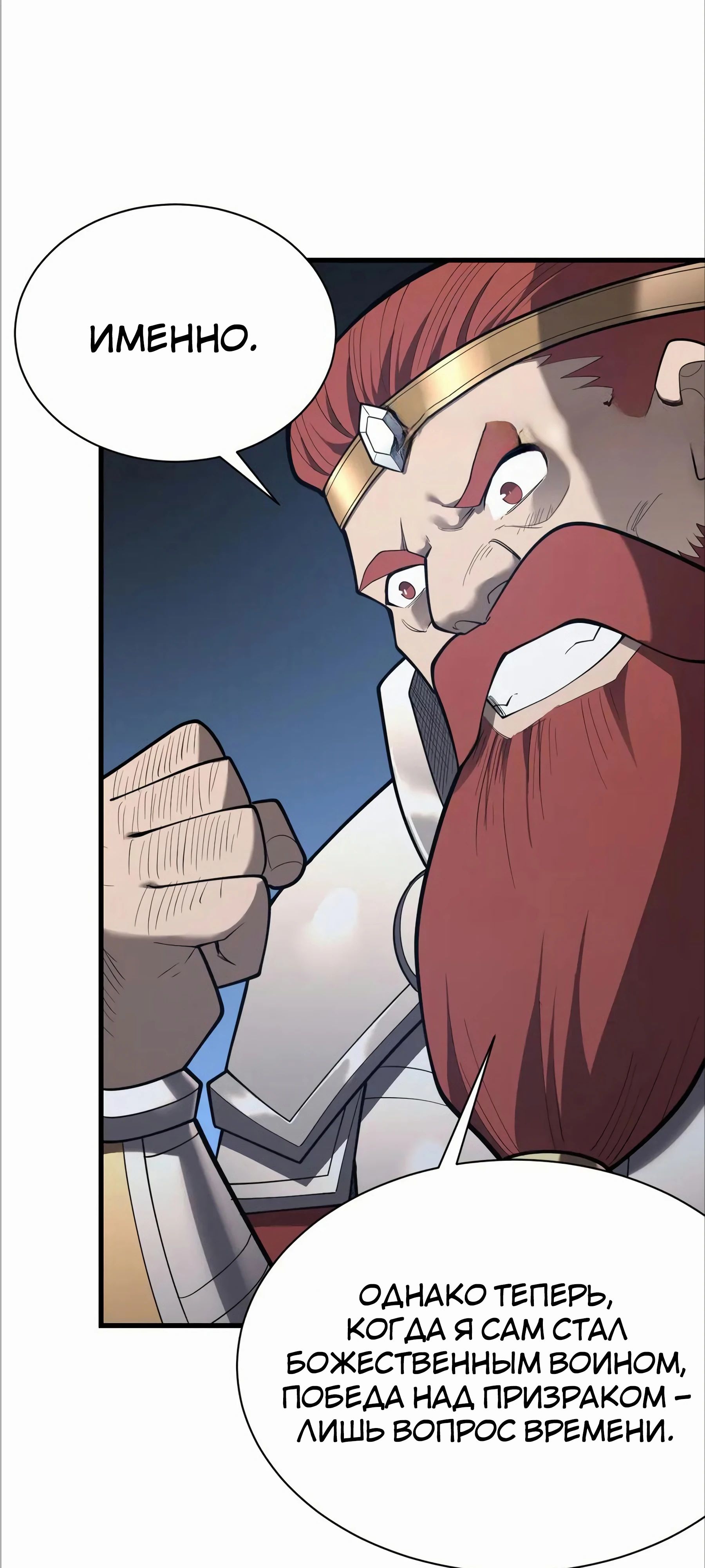 Манга Я стал самым большим злодеем в игре - Глава 107 Страница 8