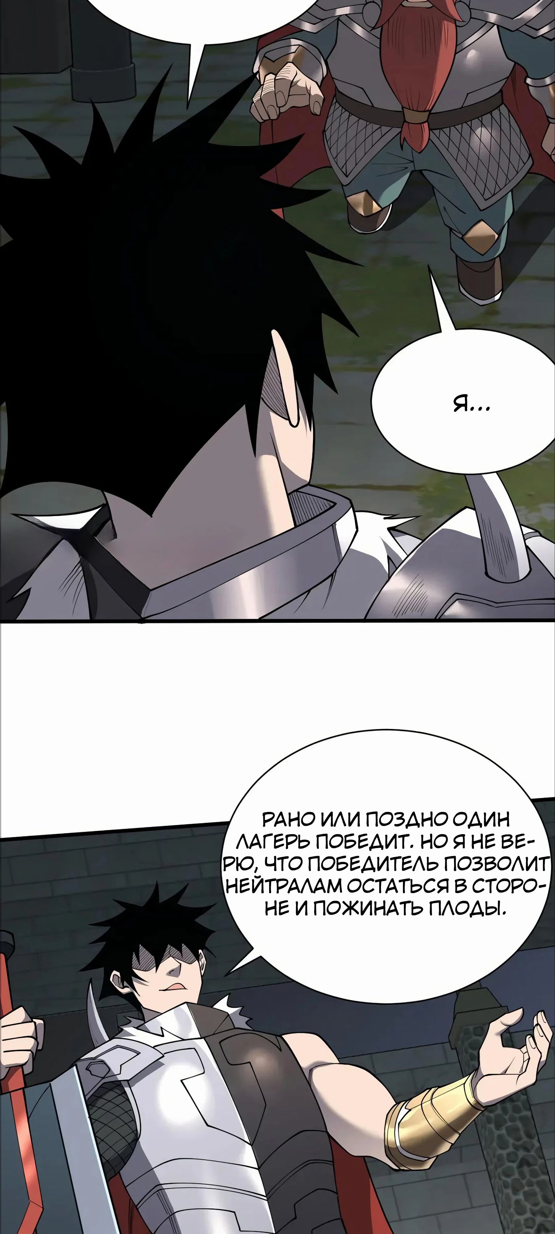 Манга Я стал самым большим злодеем в игре - Глава 107 Страница 35