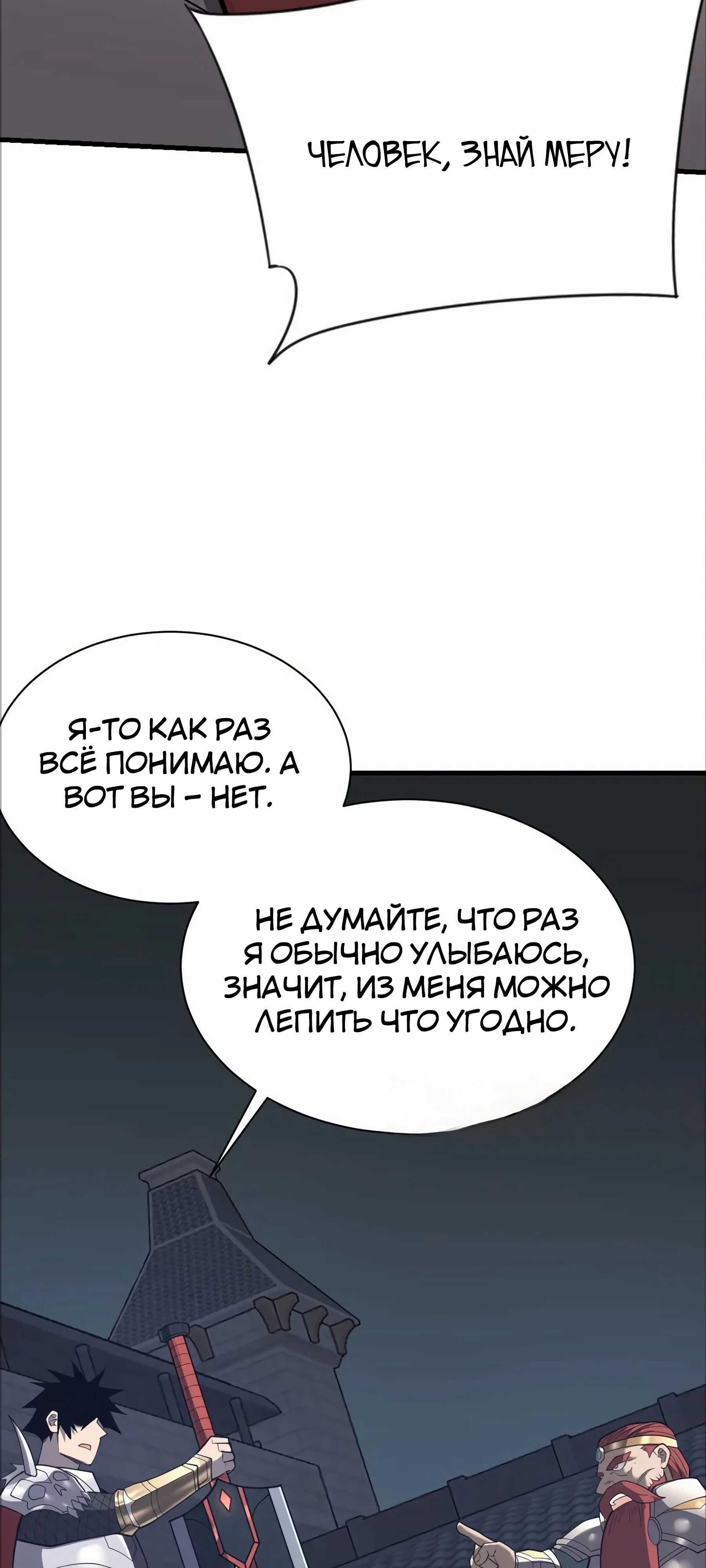 Манга Я стал самым большим злодеем в игре - Глава 107 Страница 28