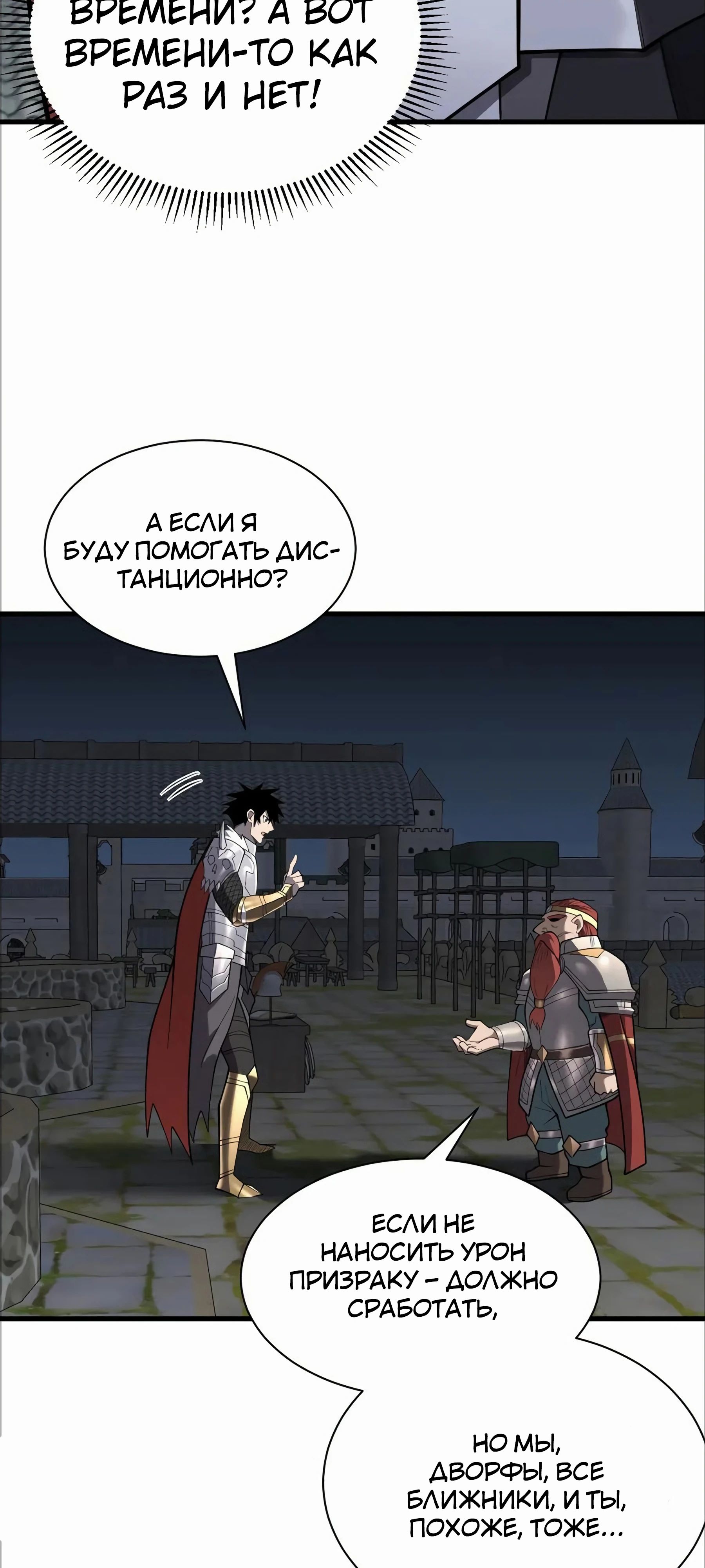 Манга Я стал самым большим злодеем в игре - Глава 107 Страница 10