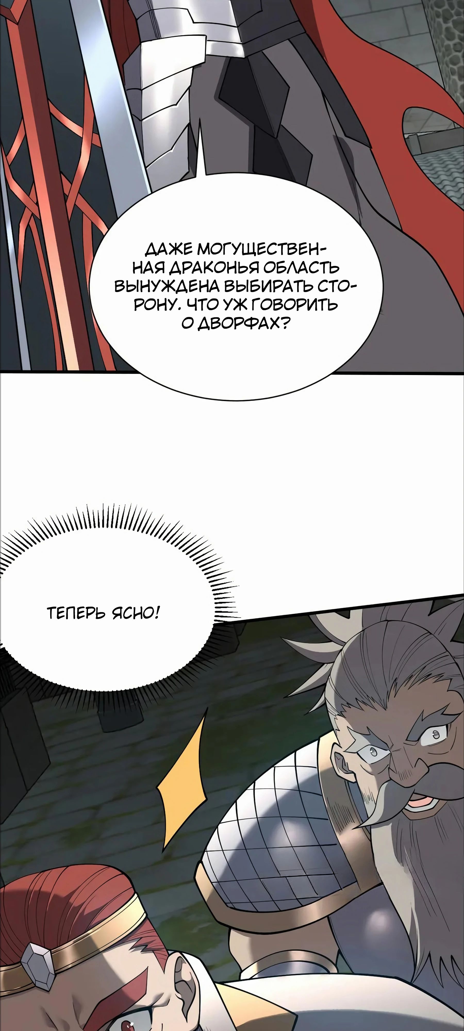 Манга Я стал самым большим злодеем в игре - Глава 107 Страница 36