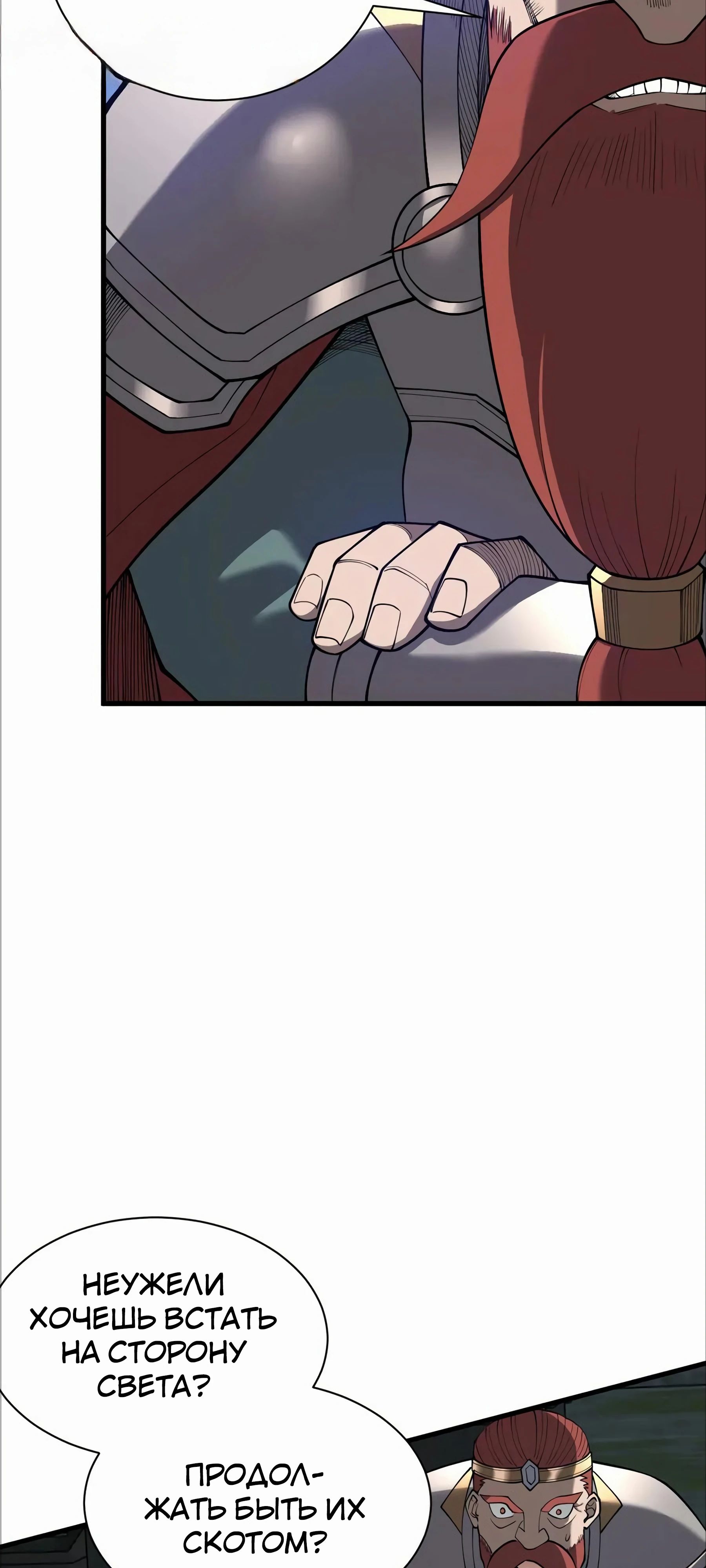 Манга Я стал самым большим злодеем в игре - Глава 107 Страница 34