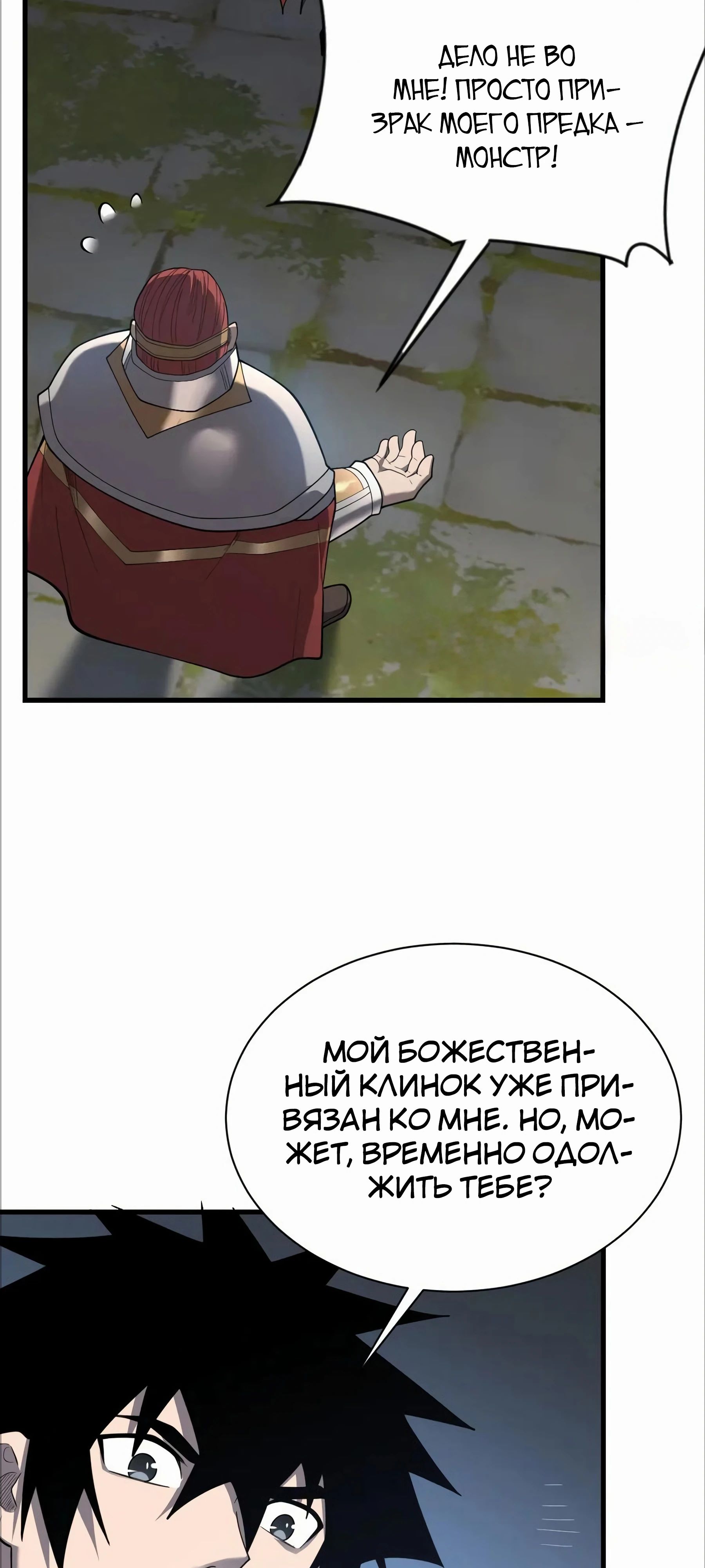 Манга Я стал самым большим злодеем в игре - Глава 107 Страница 19