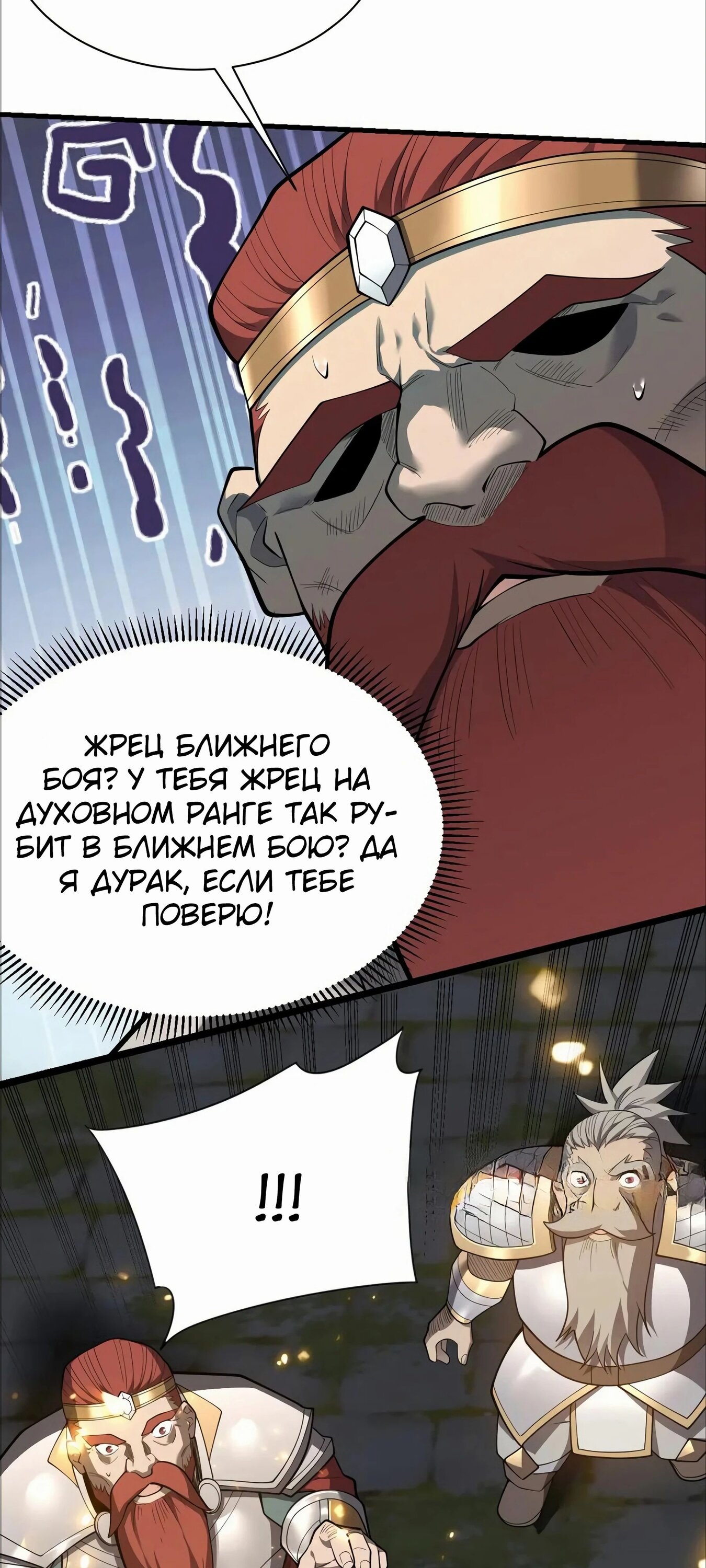 Манга Я стал самым большим злодеем в игре - Глава 107 Страница 13