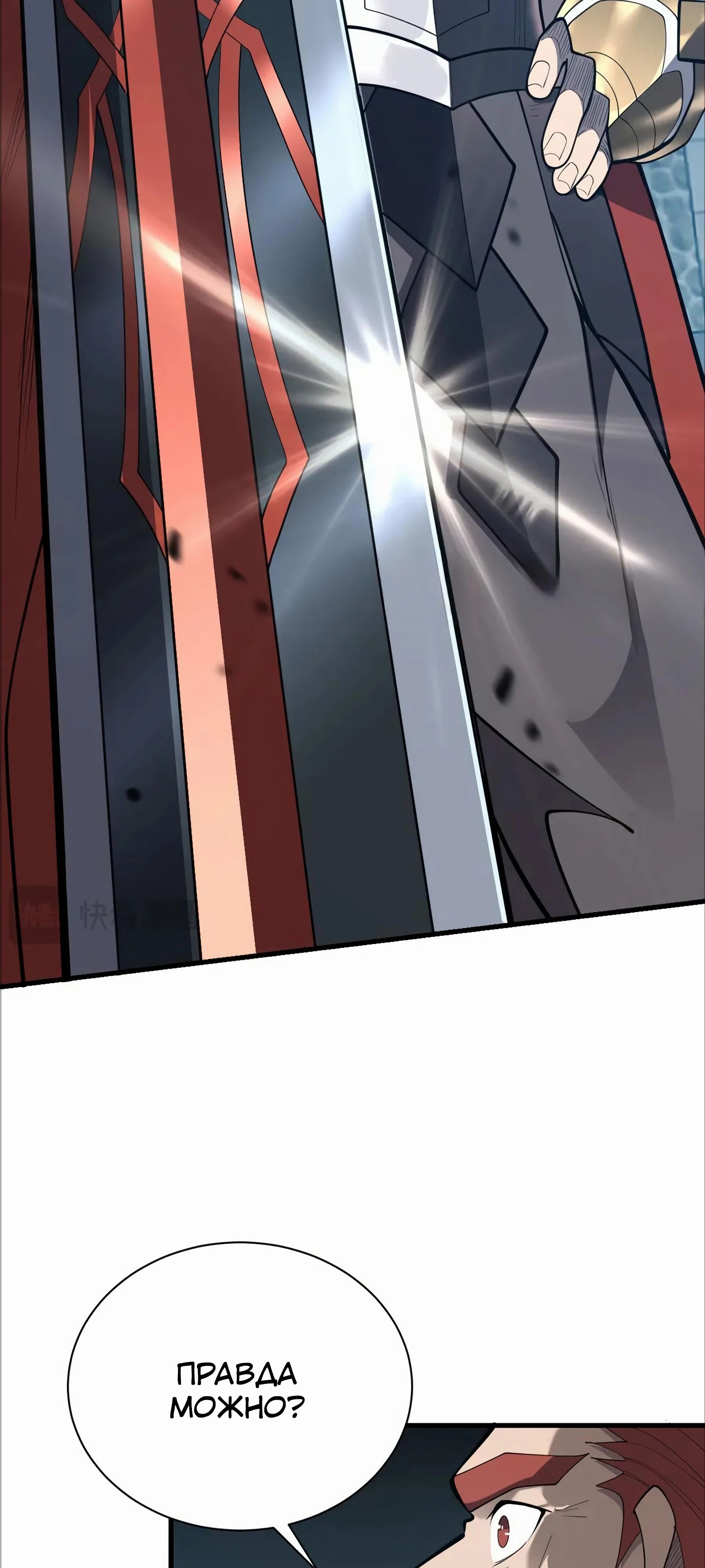 Манга Я стал самым большим злодеем в игре - Глава 107 Страница 23