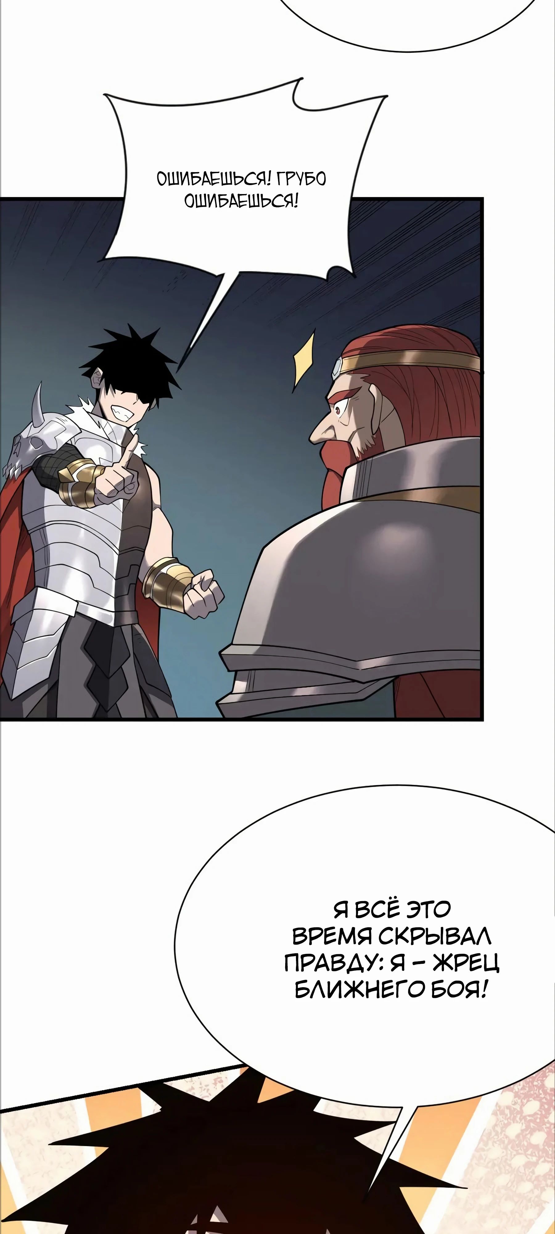 Манга Я стал самым большим злодеем в игре - Глава 107 Страница 11