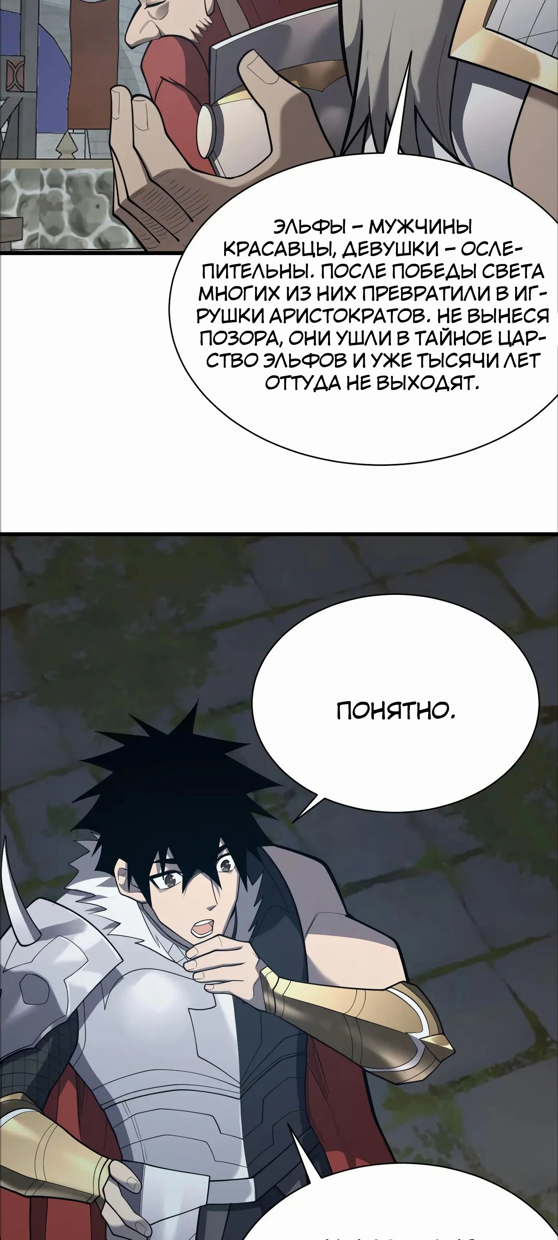 Манга Я стал самым большим злодеем в игре - Глава 107 Страница 3