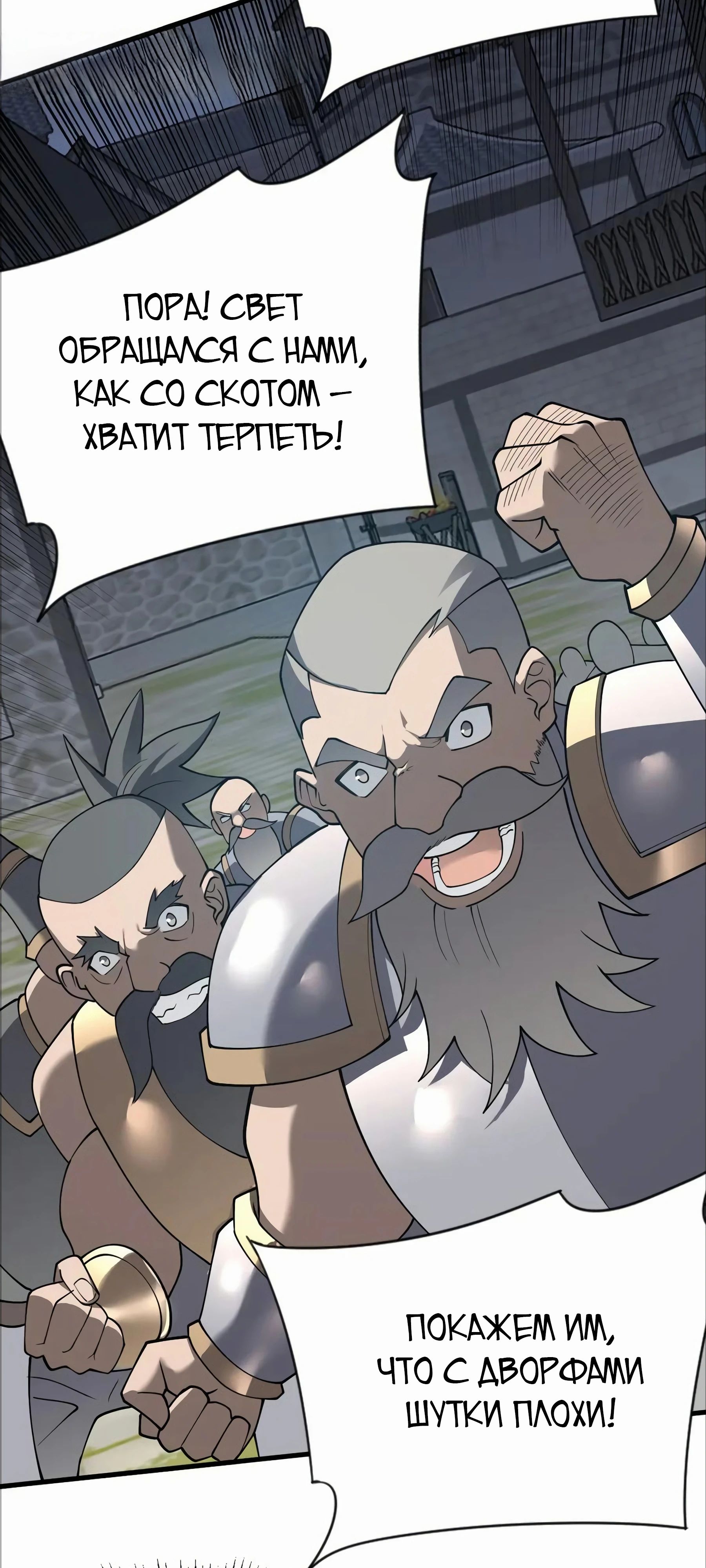 Манга Я стал самым большим злодеем в игре - Глава 107 Страница 48