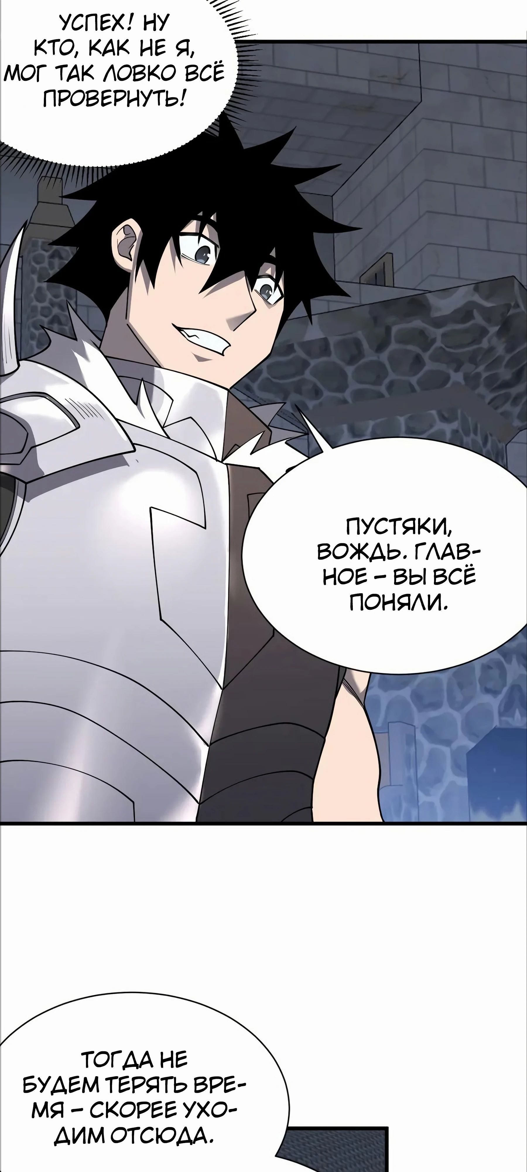 Манга Я стал самым большим злодеем в игре - Глава 107 Страница 41