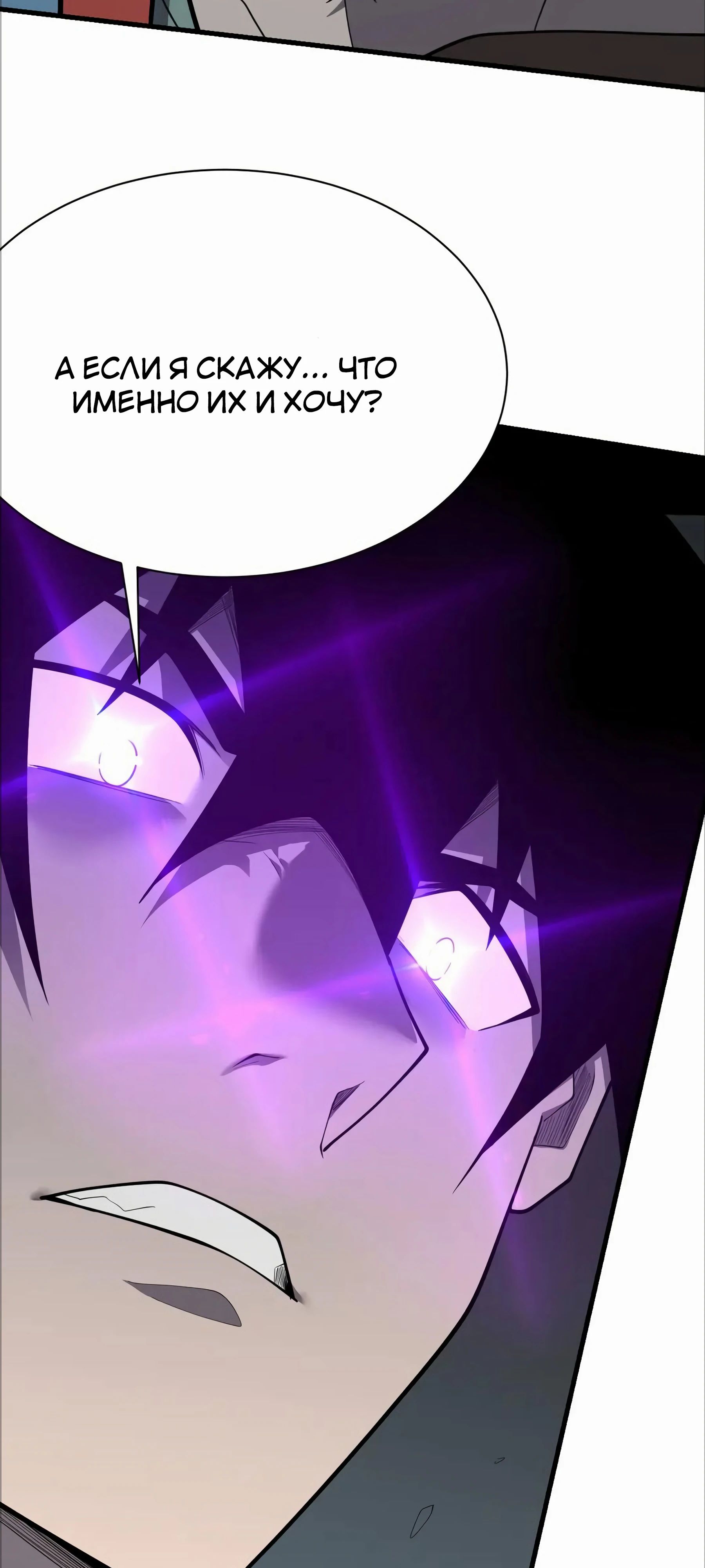 Манга Я стал самым большим злодеем в игре - Глава 107 Страница 26
