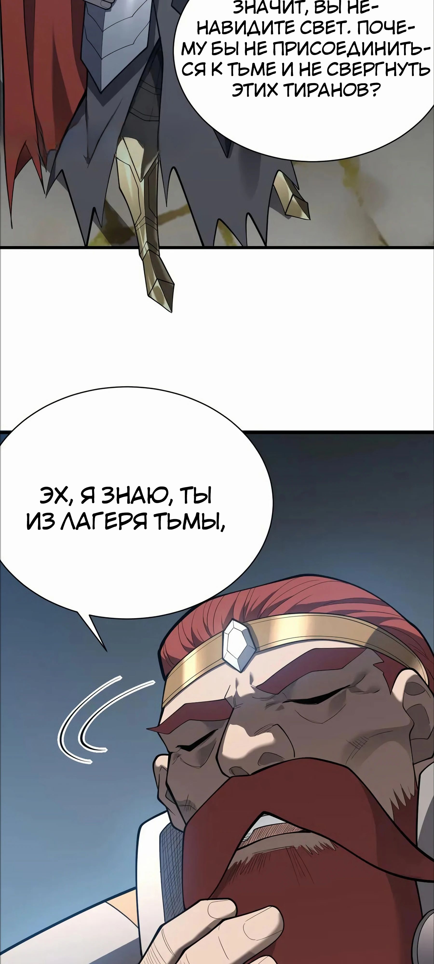 Манга Я стал самым большим злодеем в игре - Глава 107 Страница 4