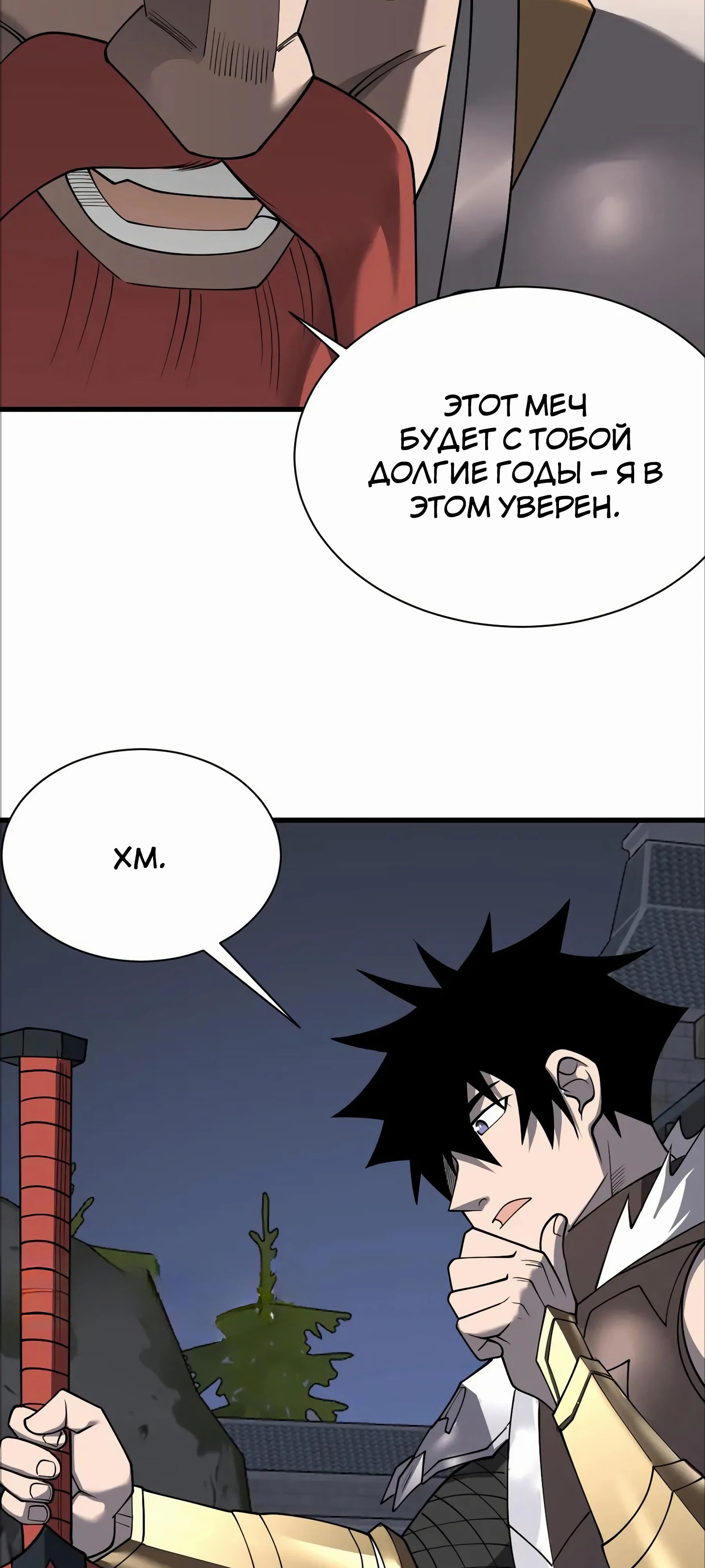 Манга Я стал самым большим злодеем в игре - Глава 107 Страница 43