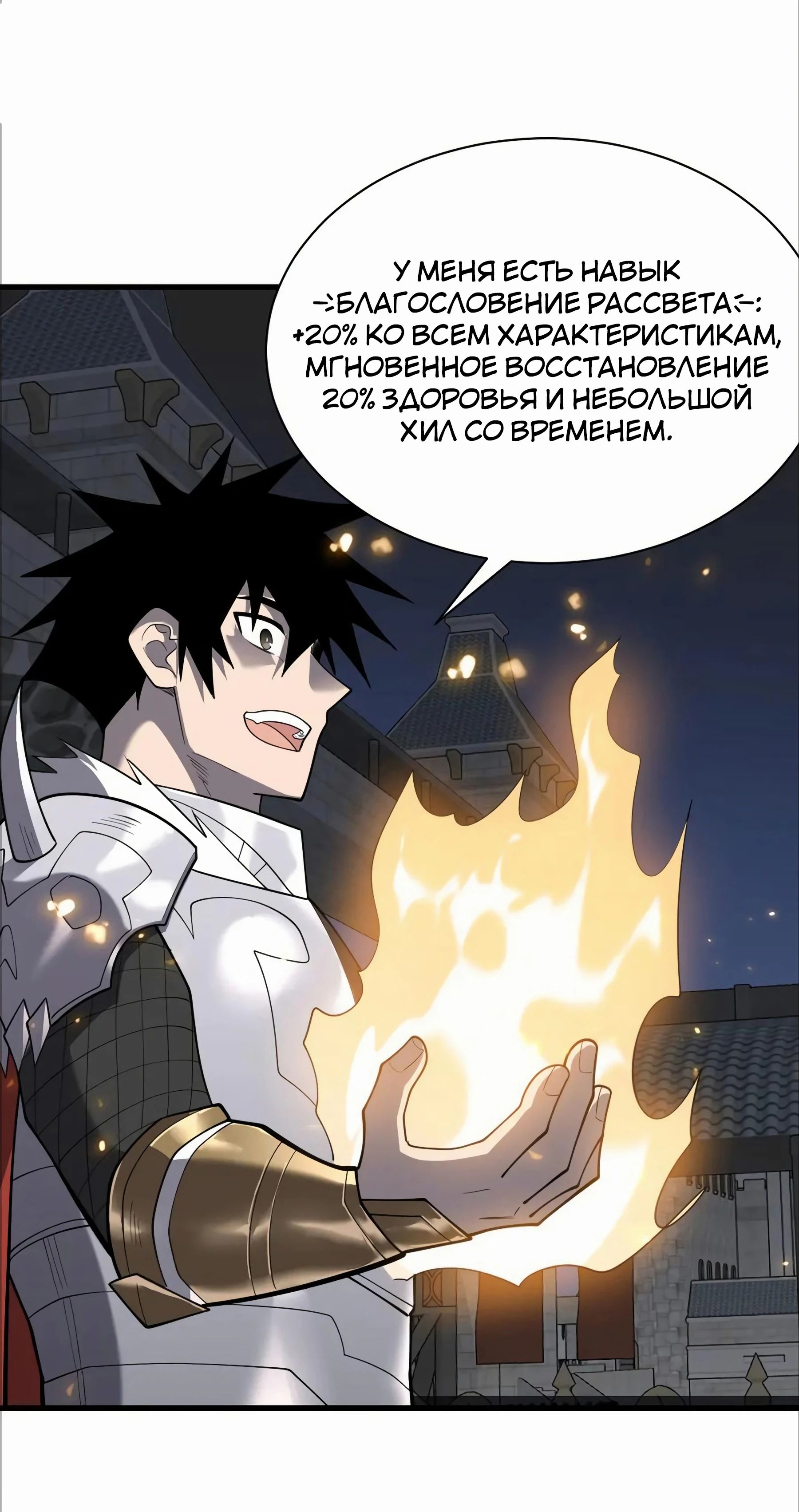 Манга Я стал самым большим злодеем в игре - Глава 107 Страница 15