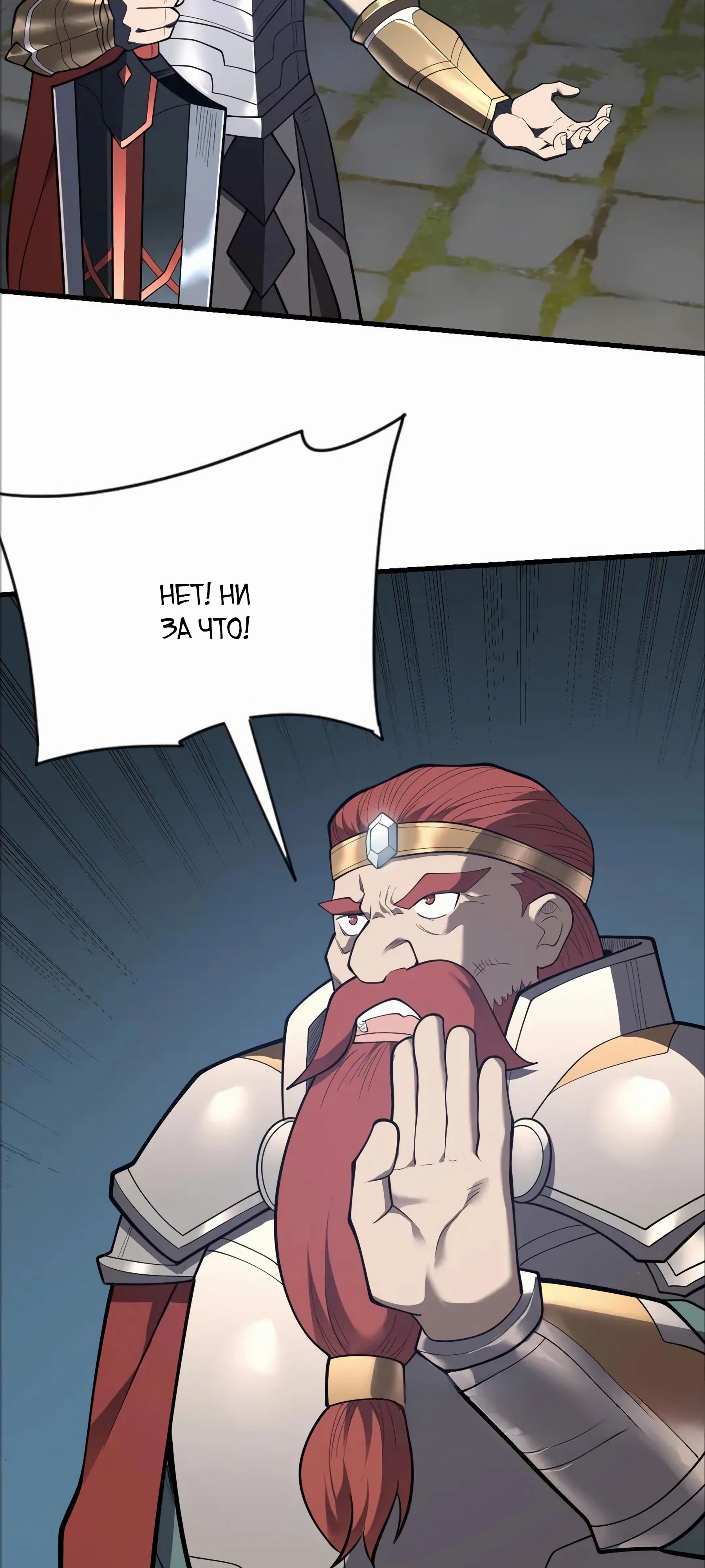 Манга Я стал самым большим злодеем в игре - Глава 107 Страница 25