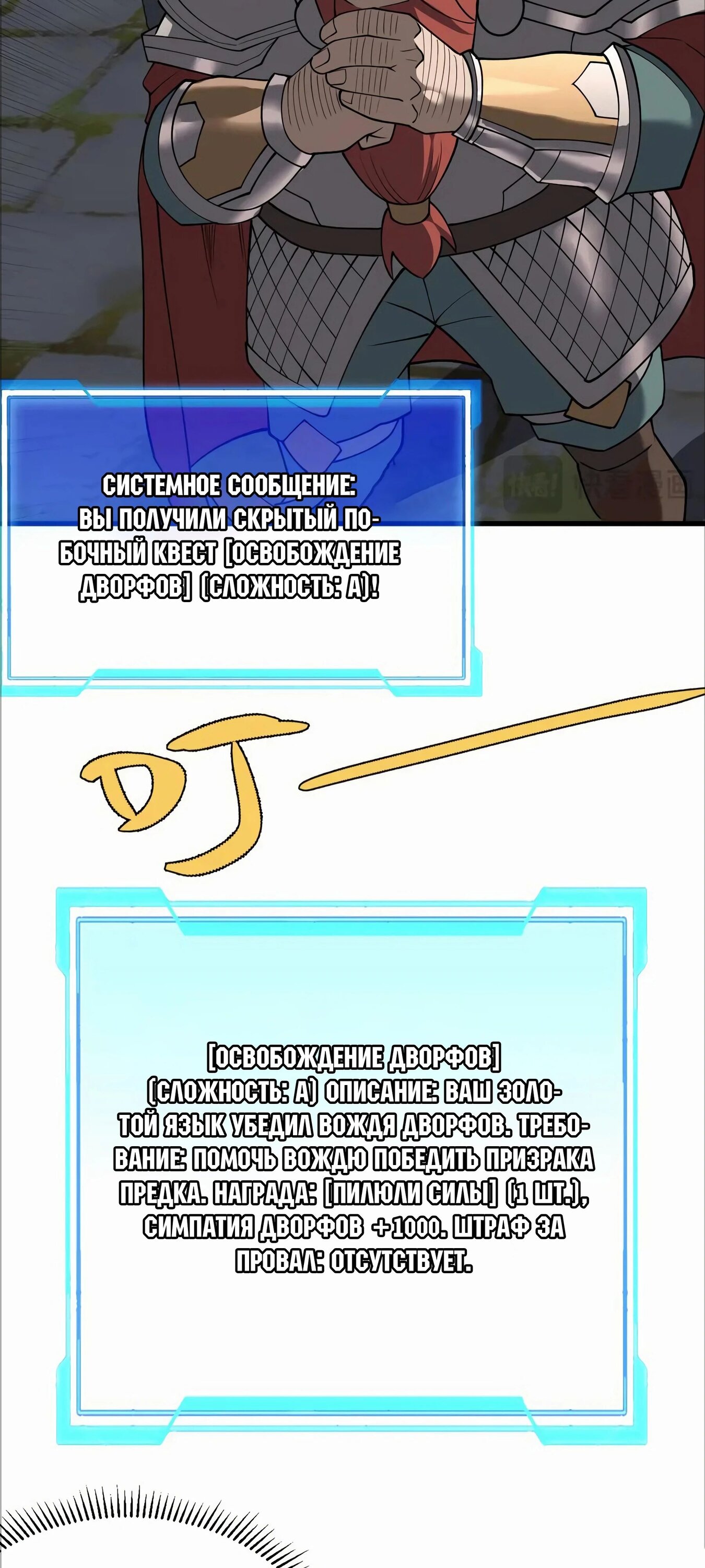 Манга Я стал самым большим злодеем в игре - Глава 107 Страница 40