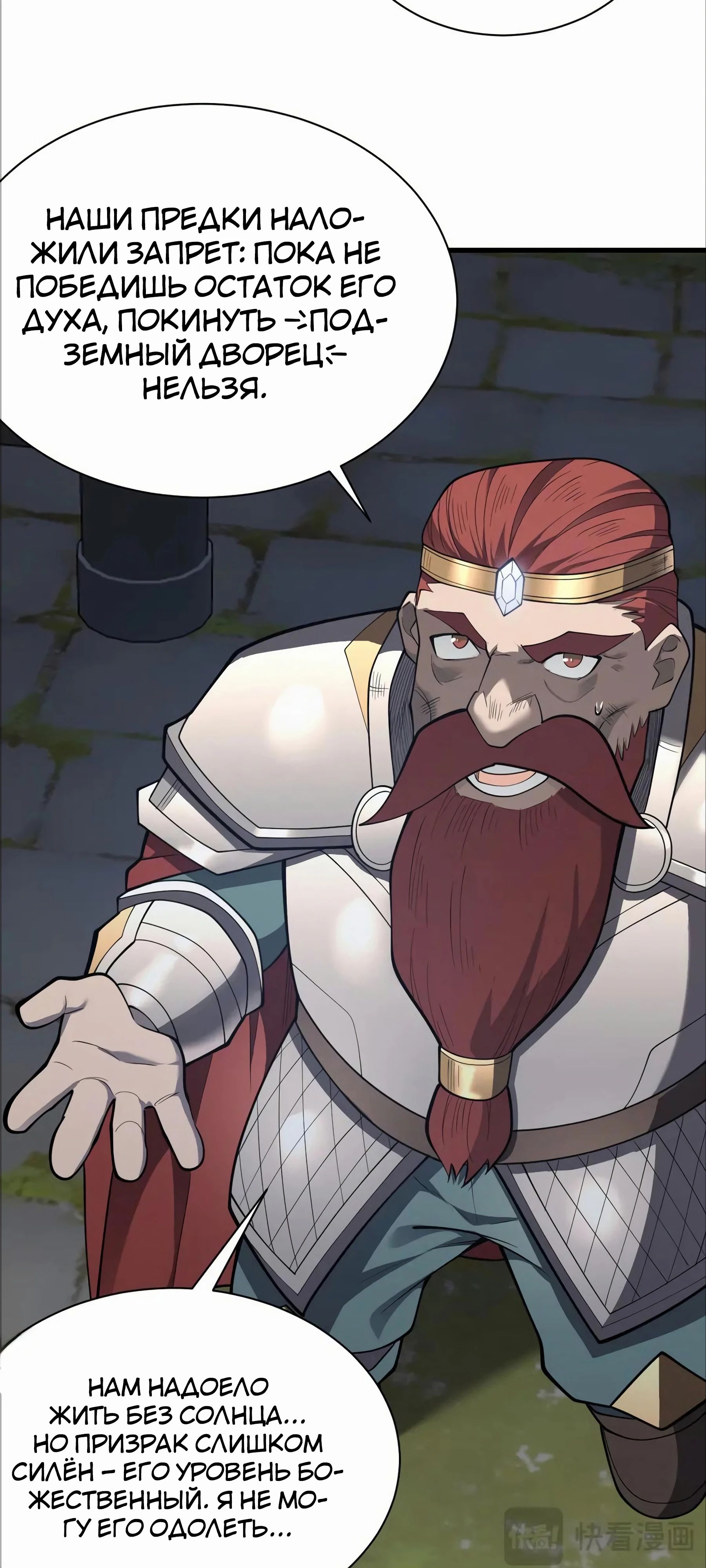 Манга Я стал самым большим злодеем в игре - Глава 107 Страница 6