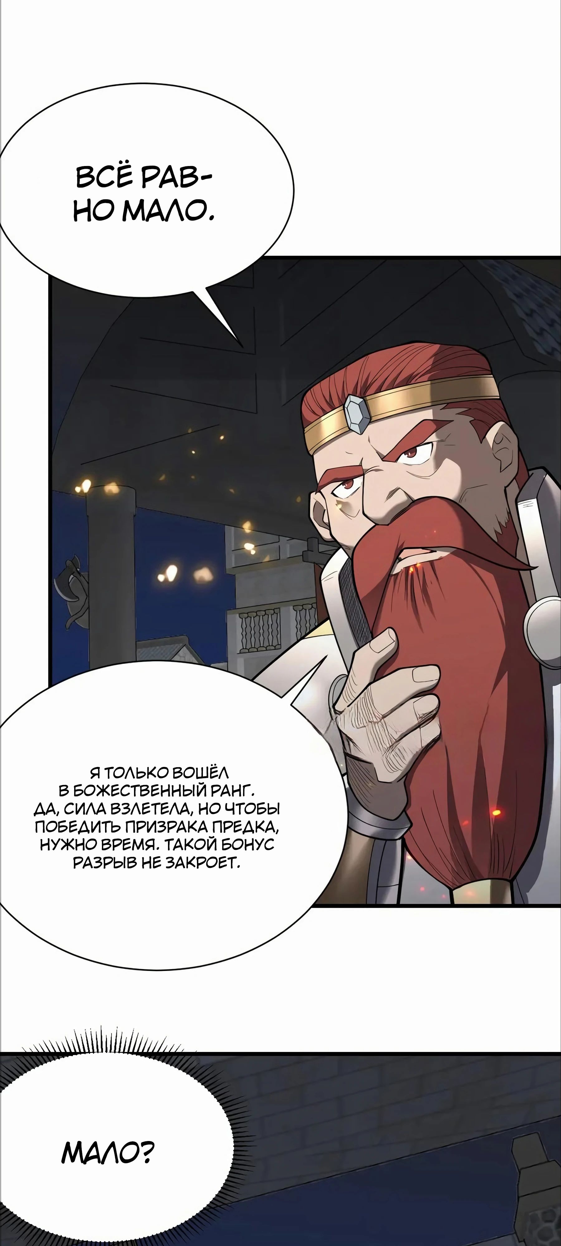 Манга Я стал самым большим злодеем в игре - Глава 107 Страница 16