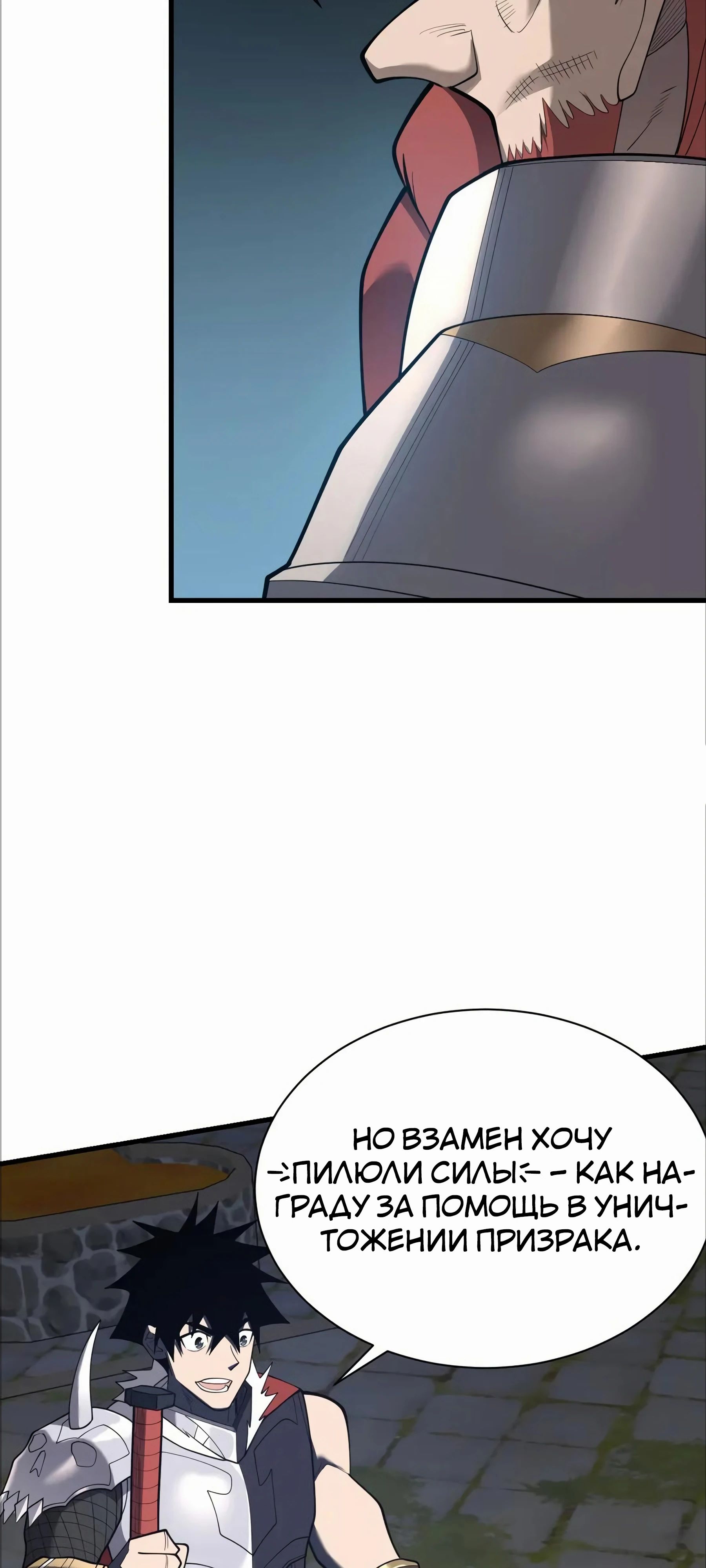 Манга Я стал самым большим злодеем в игре - Глава 107 Страница 24