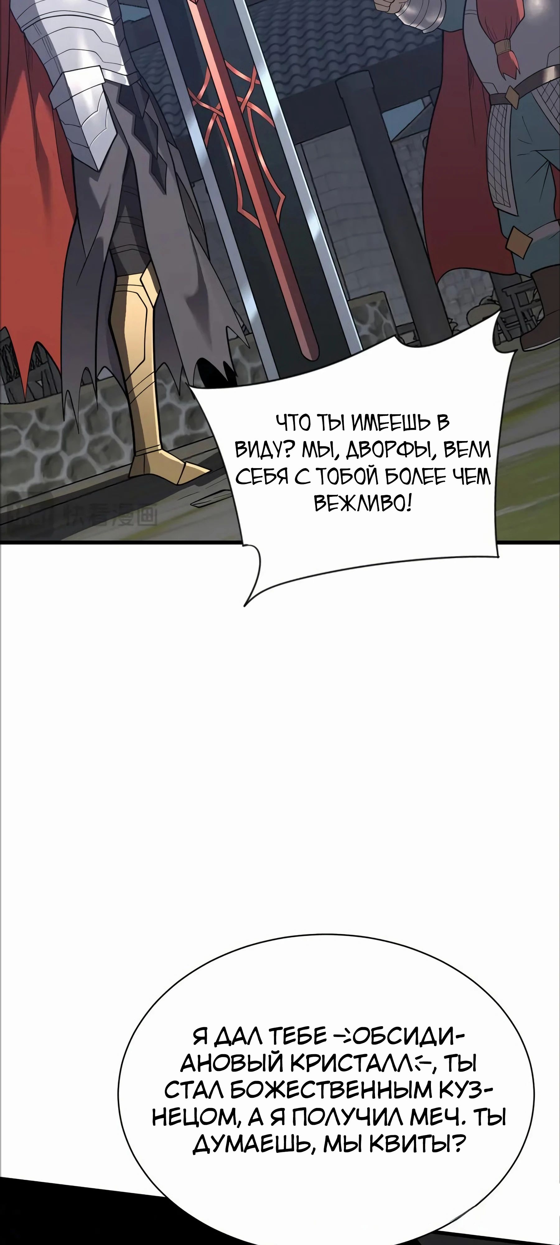 Манга Я стал самым большим злодеем в игре - Глава 107 Страница 29