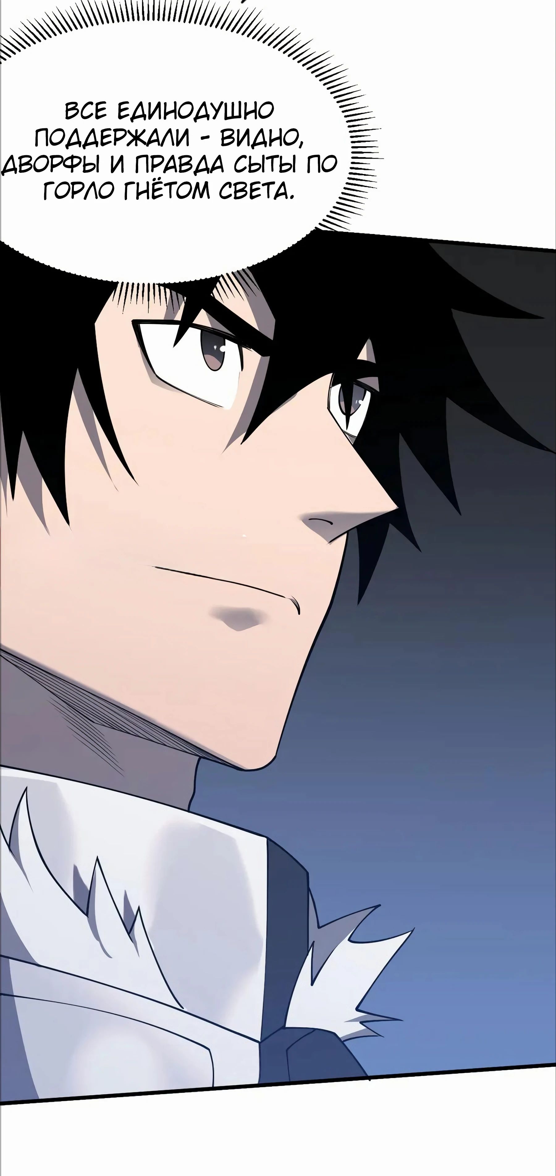 Манга Я стал самым большим злодеем в игре - Глава 107 Страница 49