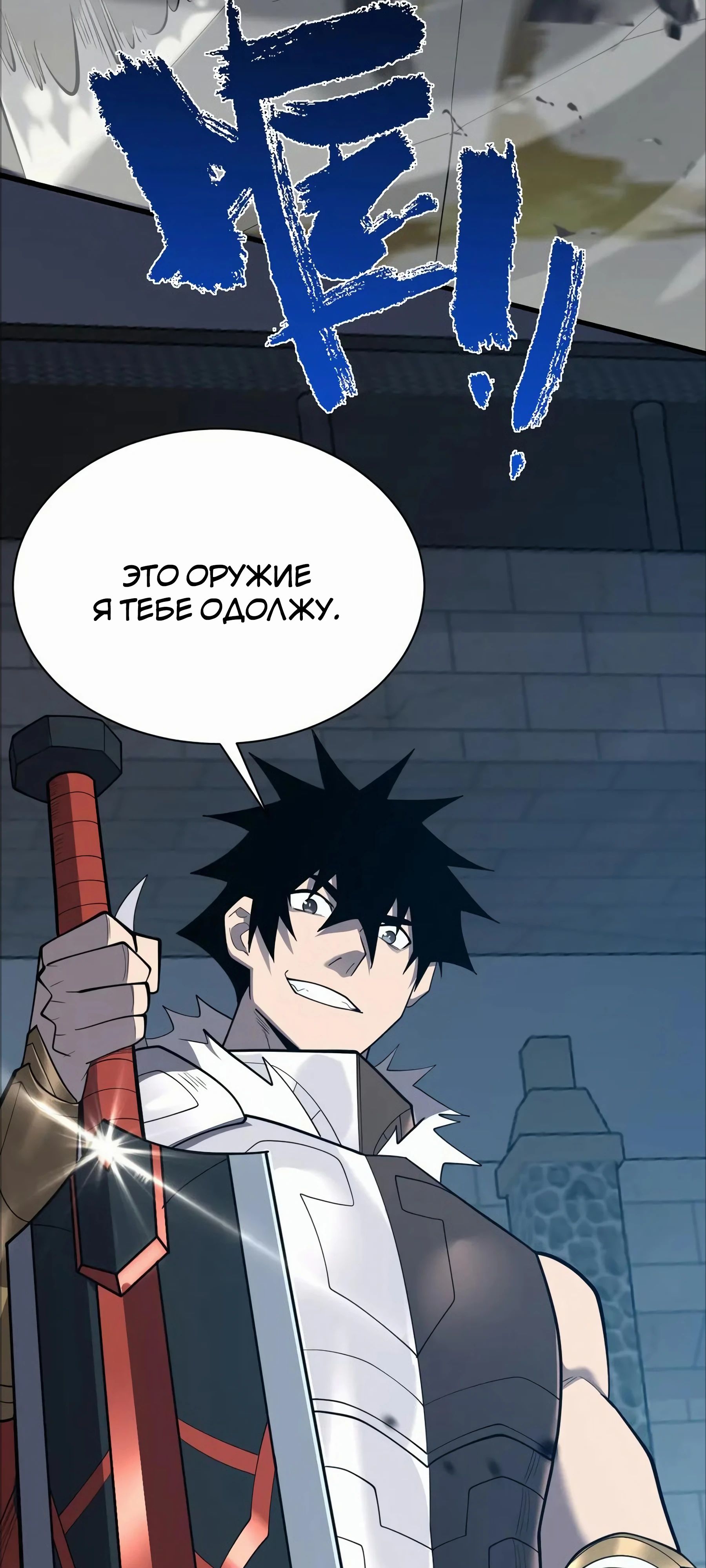 Манга Я стал самым большим злодеем в игре - Глава 107 Страница 22