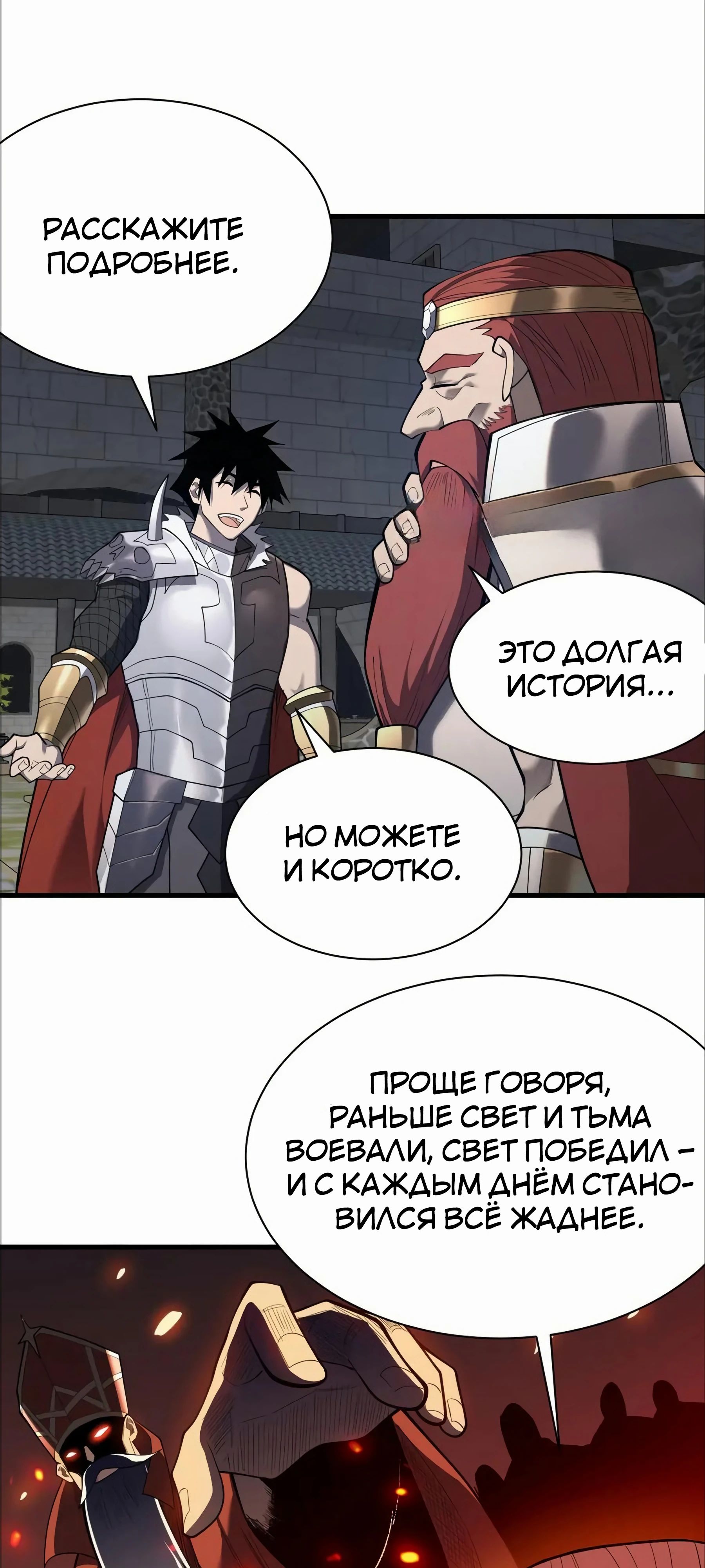 Манга Я стал самым большим злодеем в игре - Глава 107 Страница 1