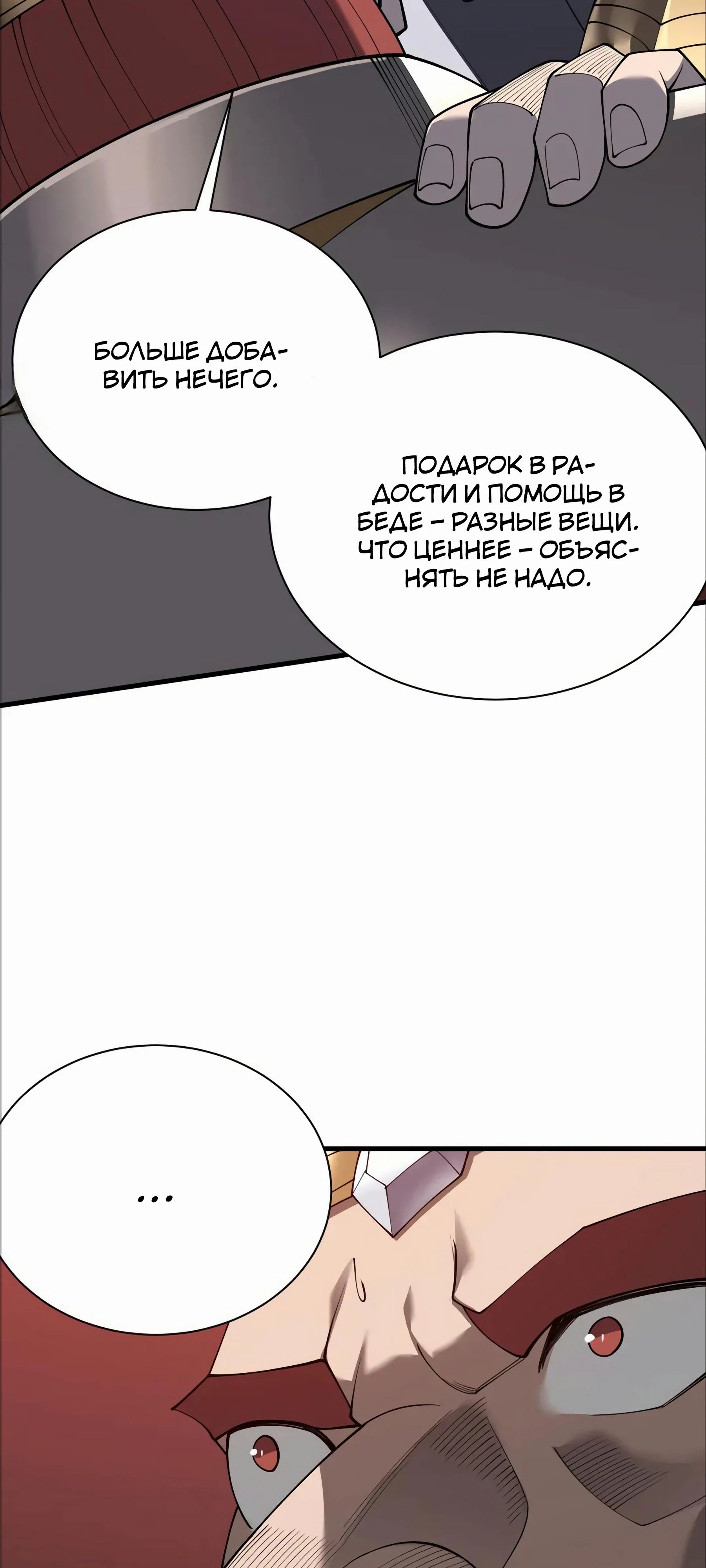 Манга Я стал самым большим злодеем в игре - Глава 107 Страница 38