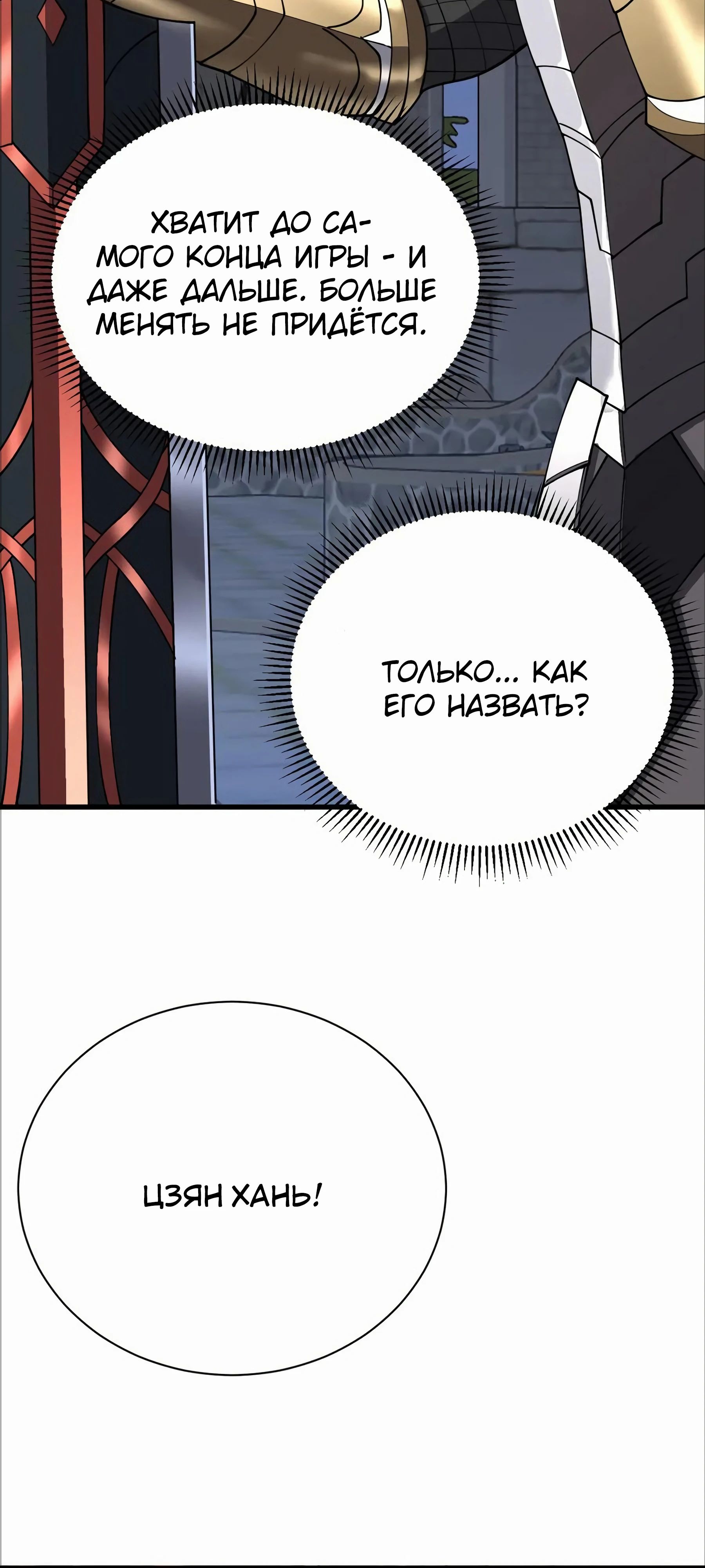 Манга Я стал самым большим злодеем в игре - Глава 107 Страница 44