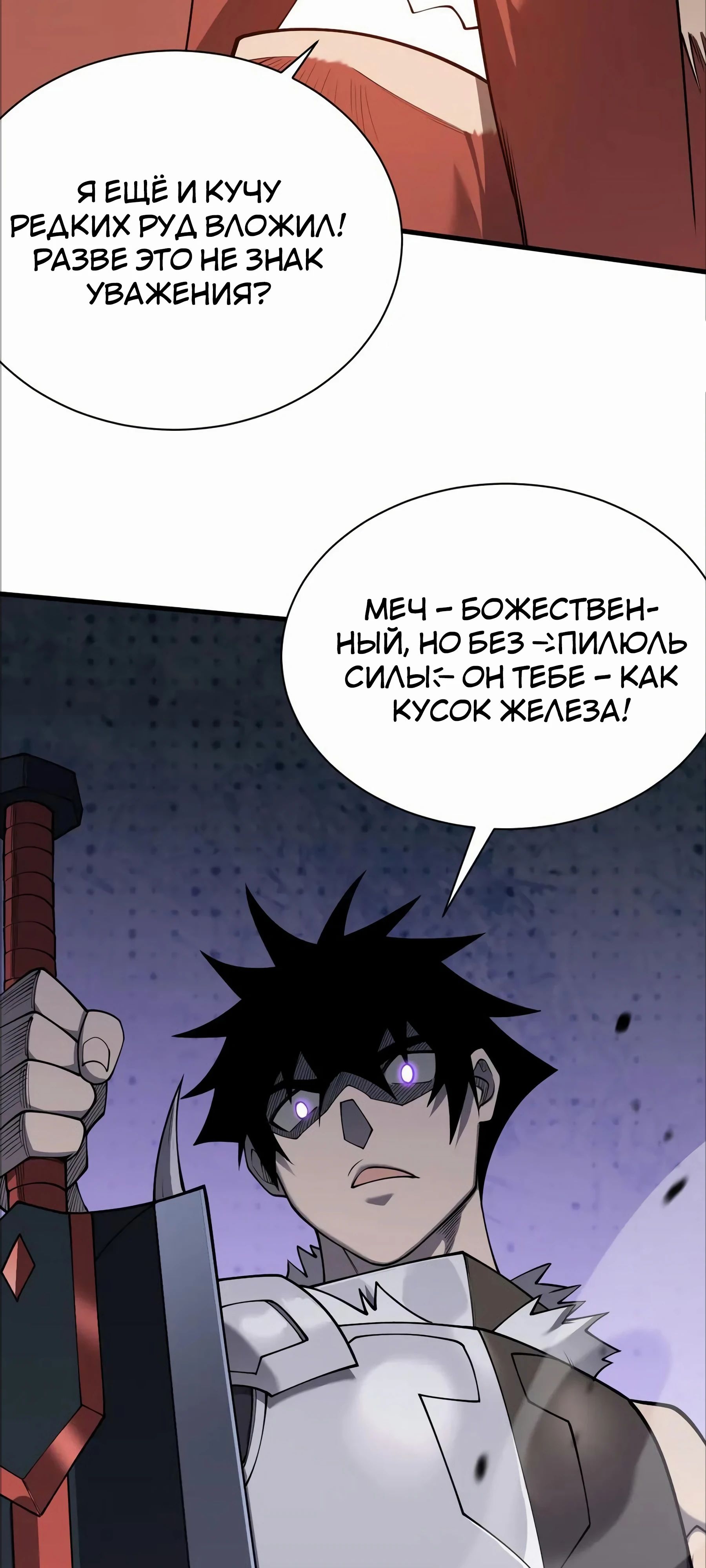 Манга Я стал самым большим злодеем в игре - Глава 107 Страница 31
