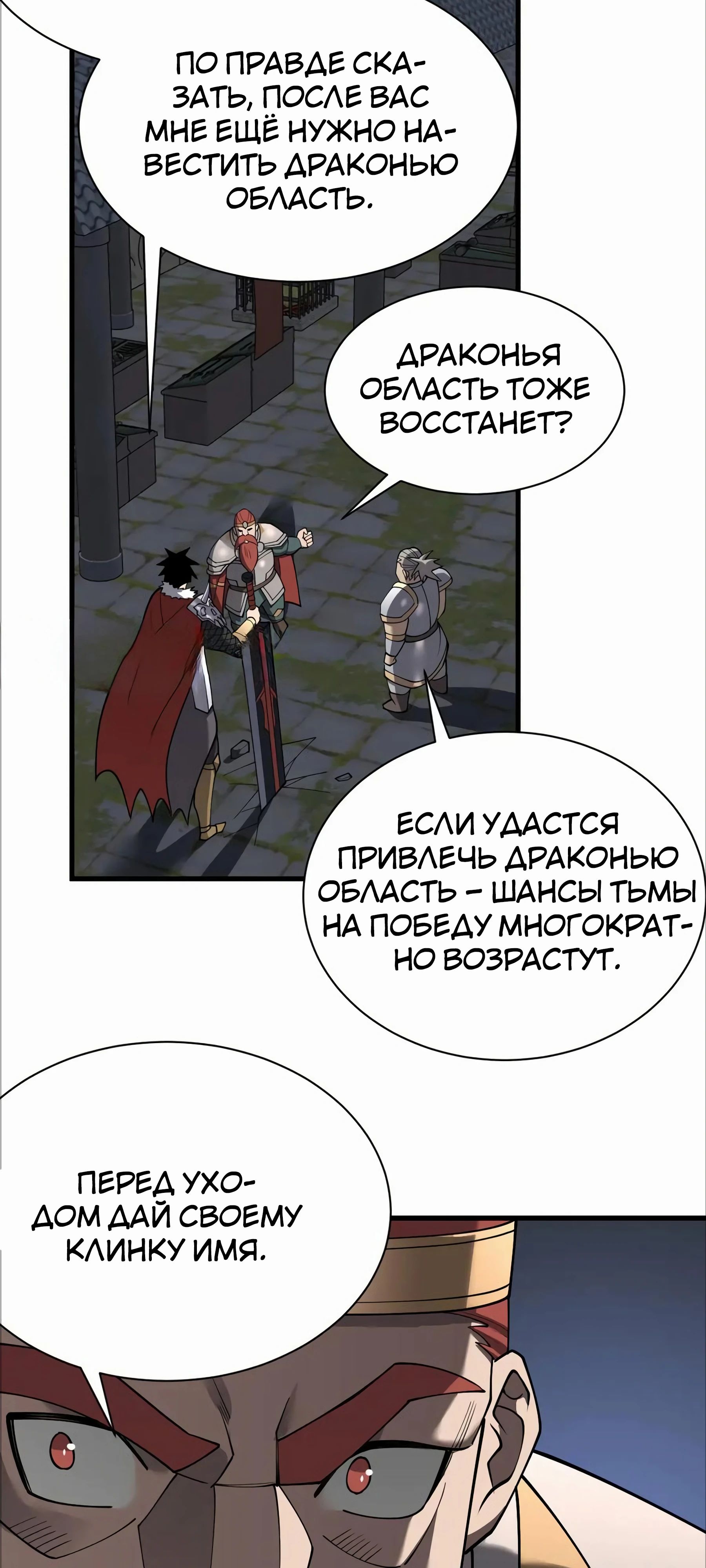 Манга Я стал самым большим злодеем в игре - Глава 107 Страница 42