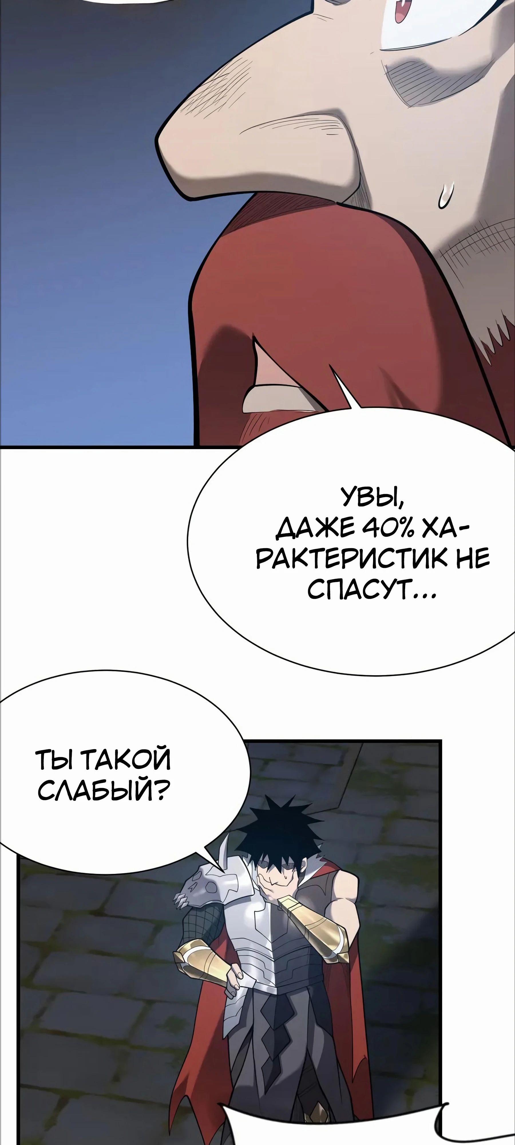 Манга Я стал самым большим злодеем в игре - Глава 107 Страница 18