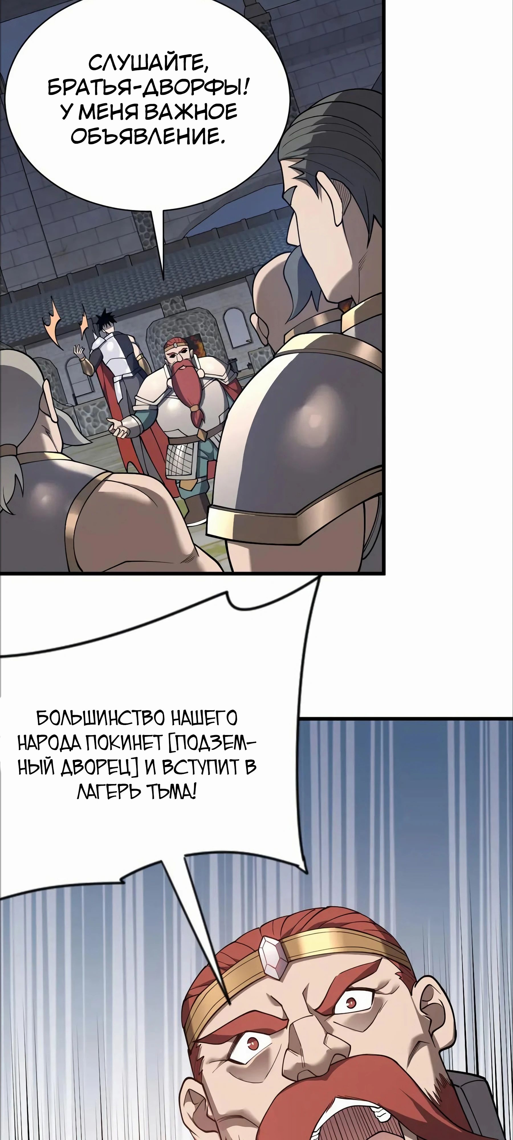 Манга Я стал самым большим злодеем в игре - Глава 107 Страница 46