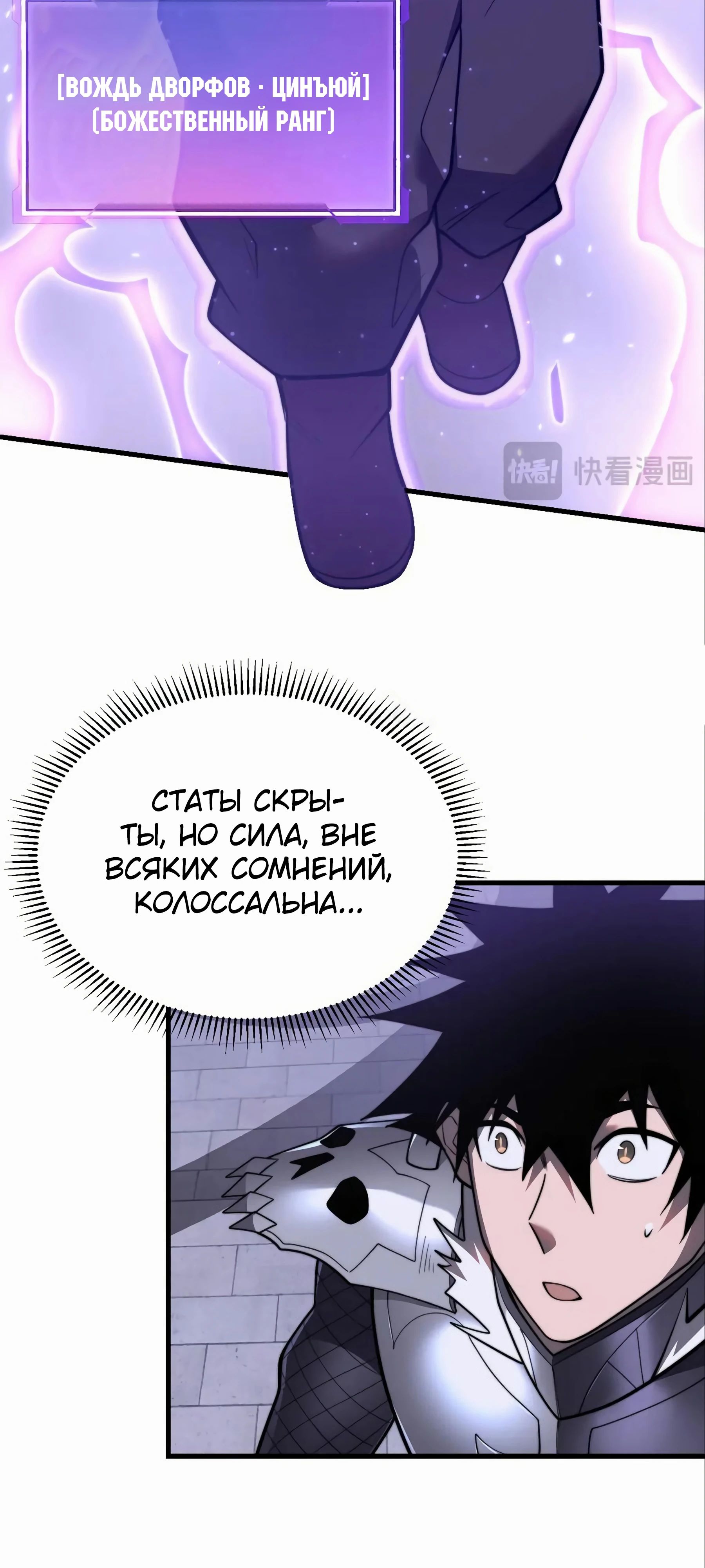 Манга Я стал самым большим злодеем в игре - Глава 108 Страница 12