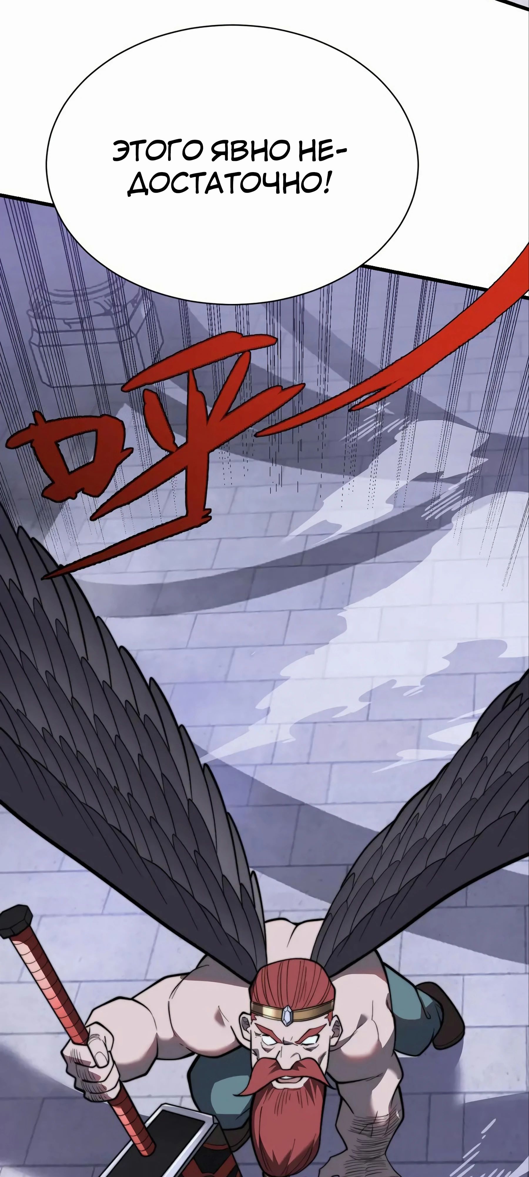 Манга Я стал самым большим злодеем в игре - Глава 108 Страница 18