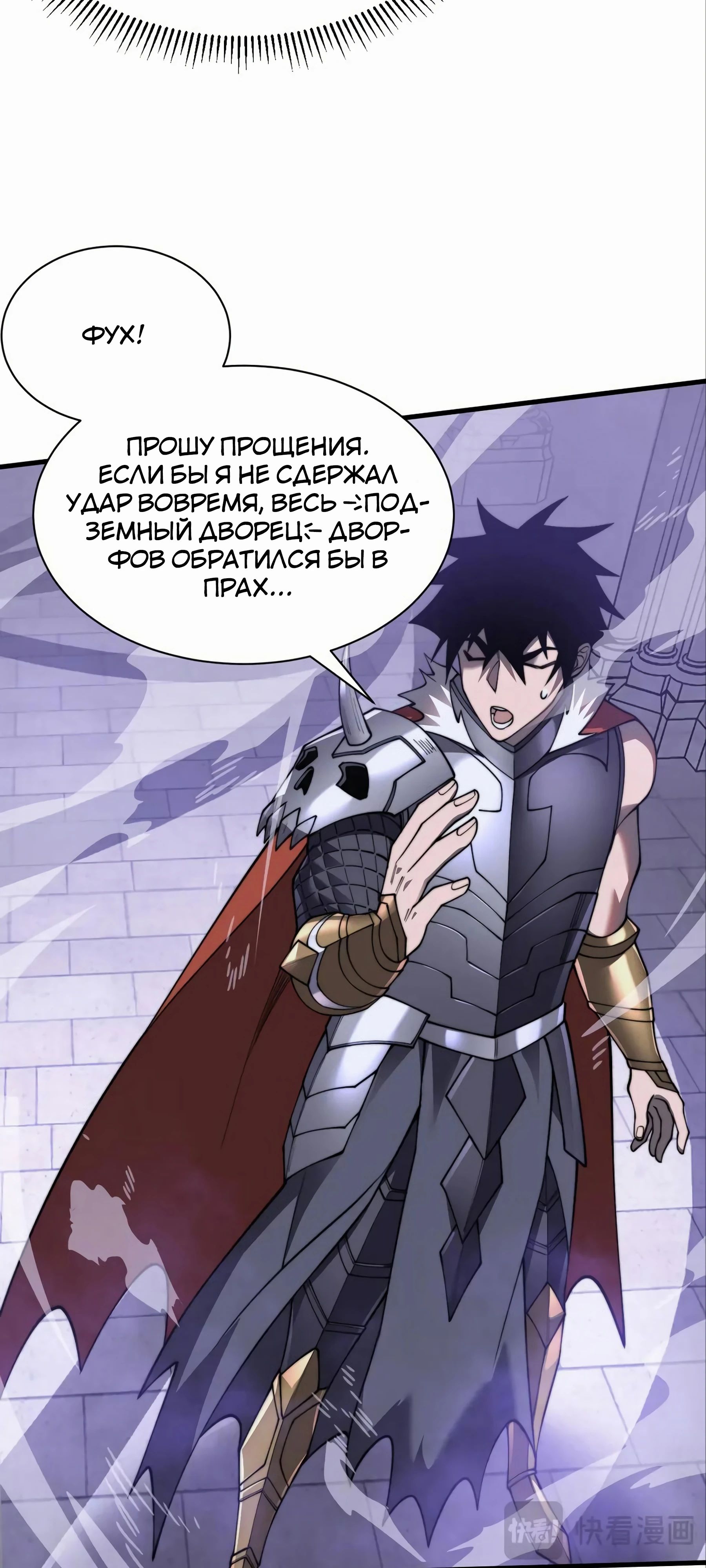 Манга Я стал самым большим злодеем в игре - Глава 108 Страница 40